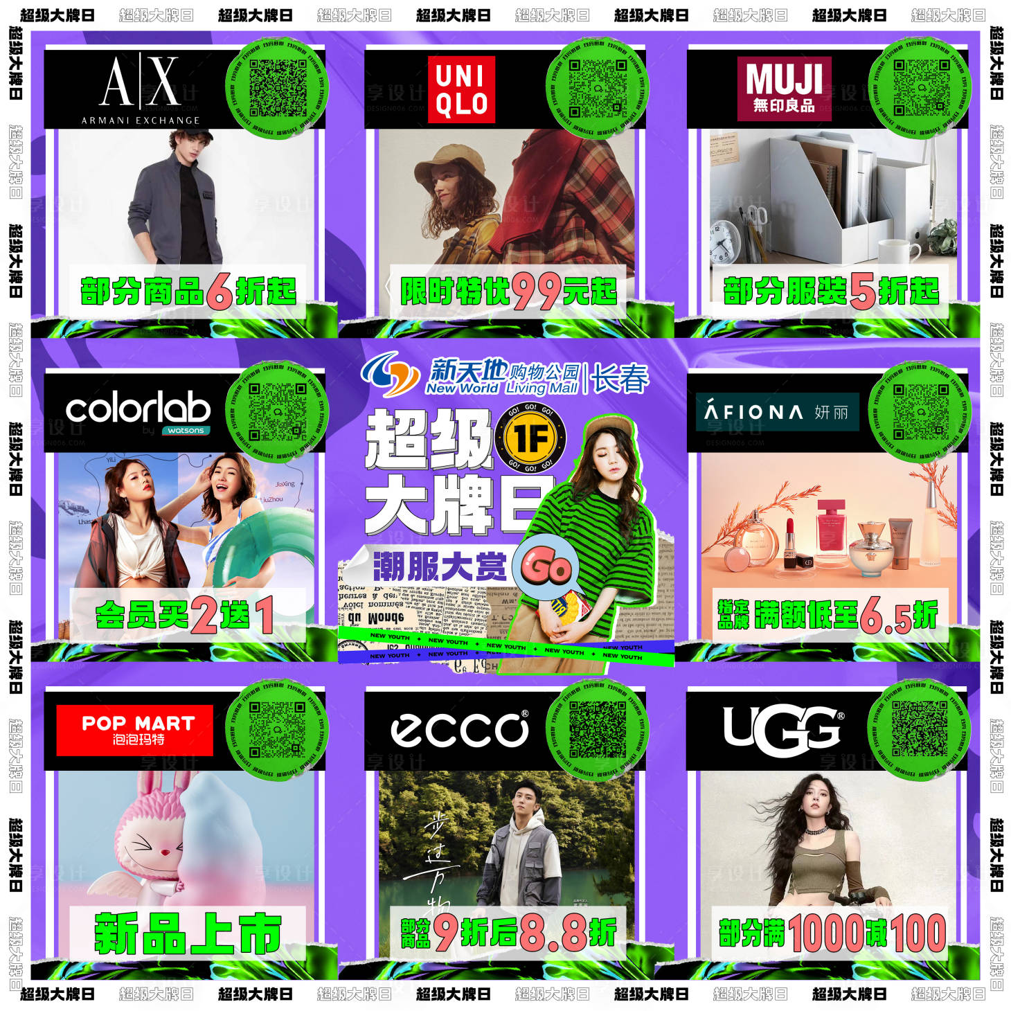源文件下载【购物中心九宫格系列海报】编号：45170013484251487