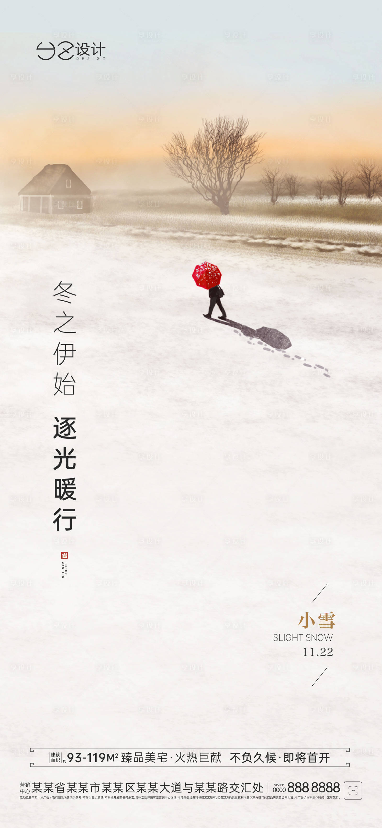 源文件下载【享设计】搜索编号：11480013164387900【地产小雪节气海报】