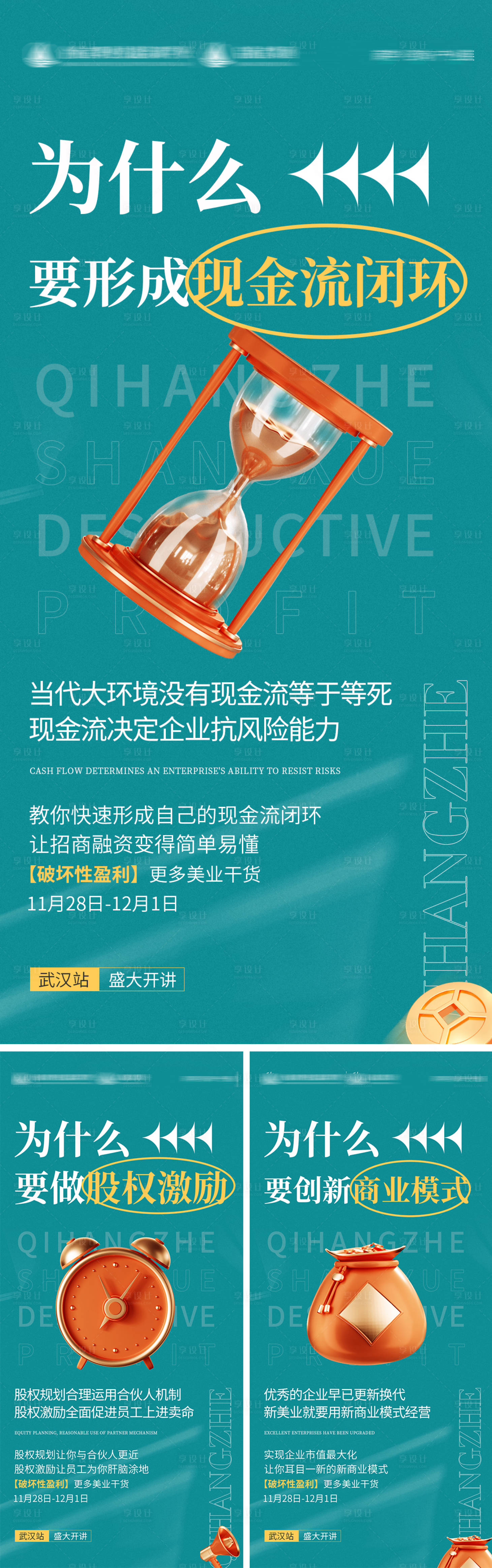 源文件下载【享设计】搜索编号：59230013336666520【为什么创新商业模式】