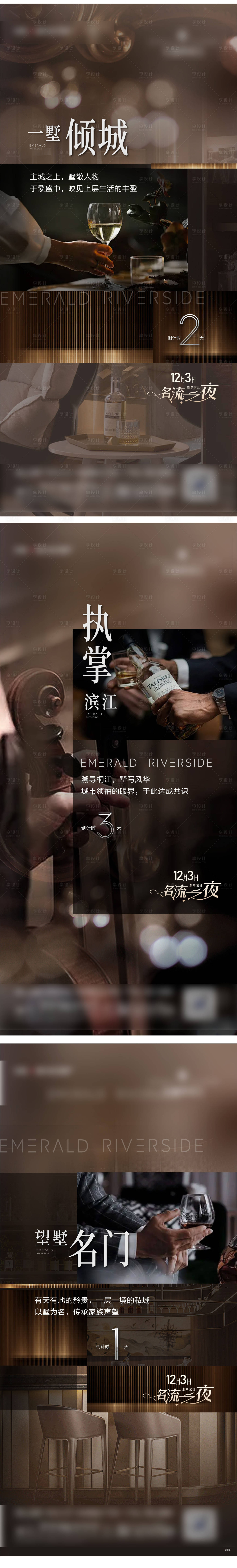 源文件下载【圈层酒会倒计时系列海报】编号：73610013610286805