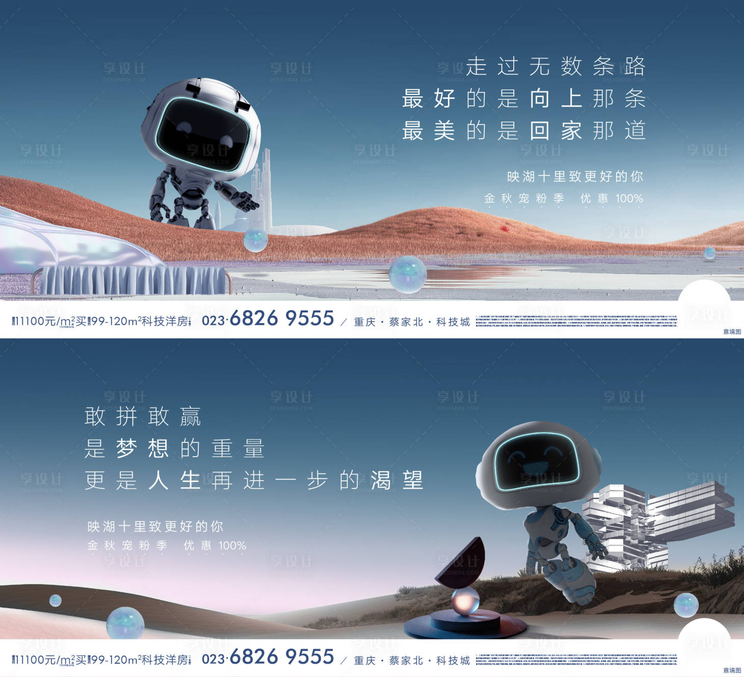 源文件下载【享设计】搜索编号：42880013384714652【地产科技刷屏海报】