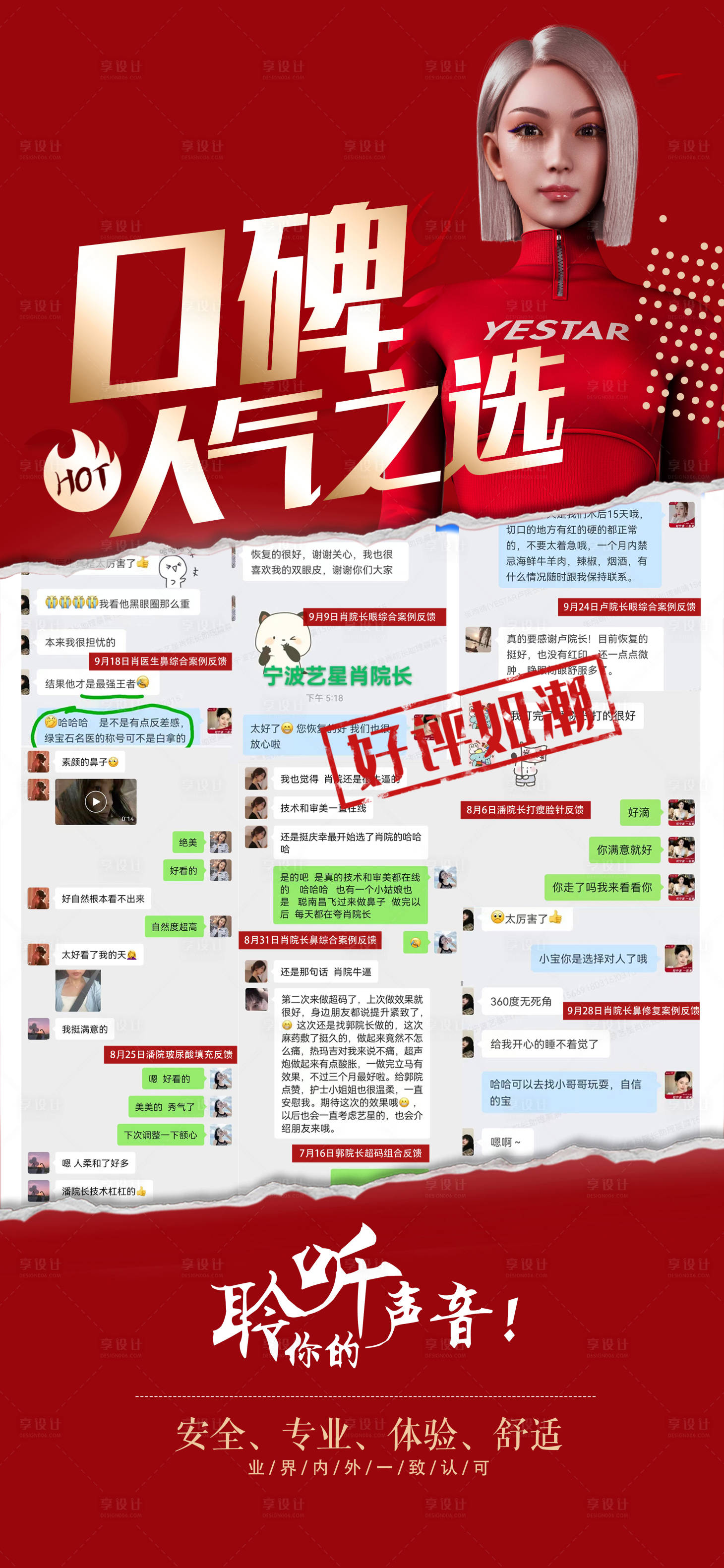 源文件下載【享設計】搜索編號：48610013579897364【口碑人氣之選海報】