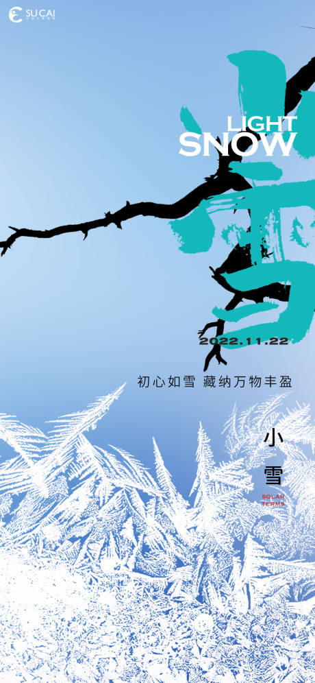 源文件下载【小雪】编号：20221101172246759