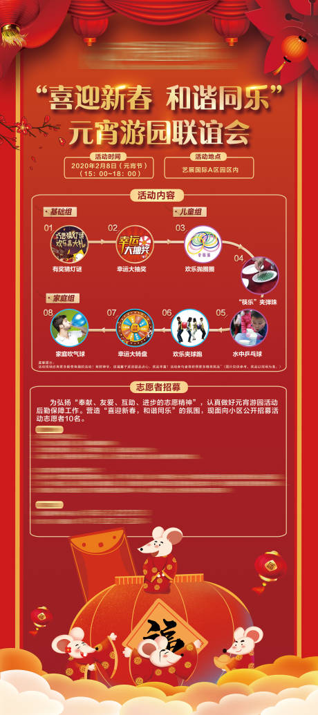源文件下载【元宵活动展架 】编号：92650013515095988