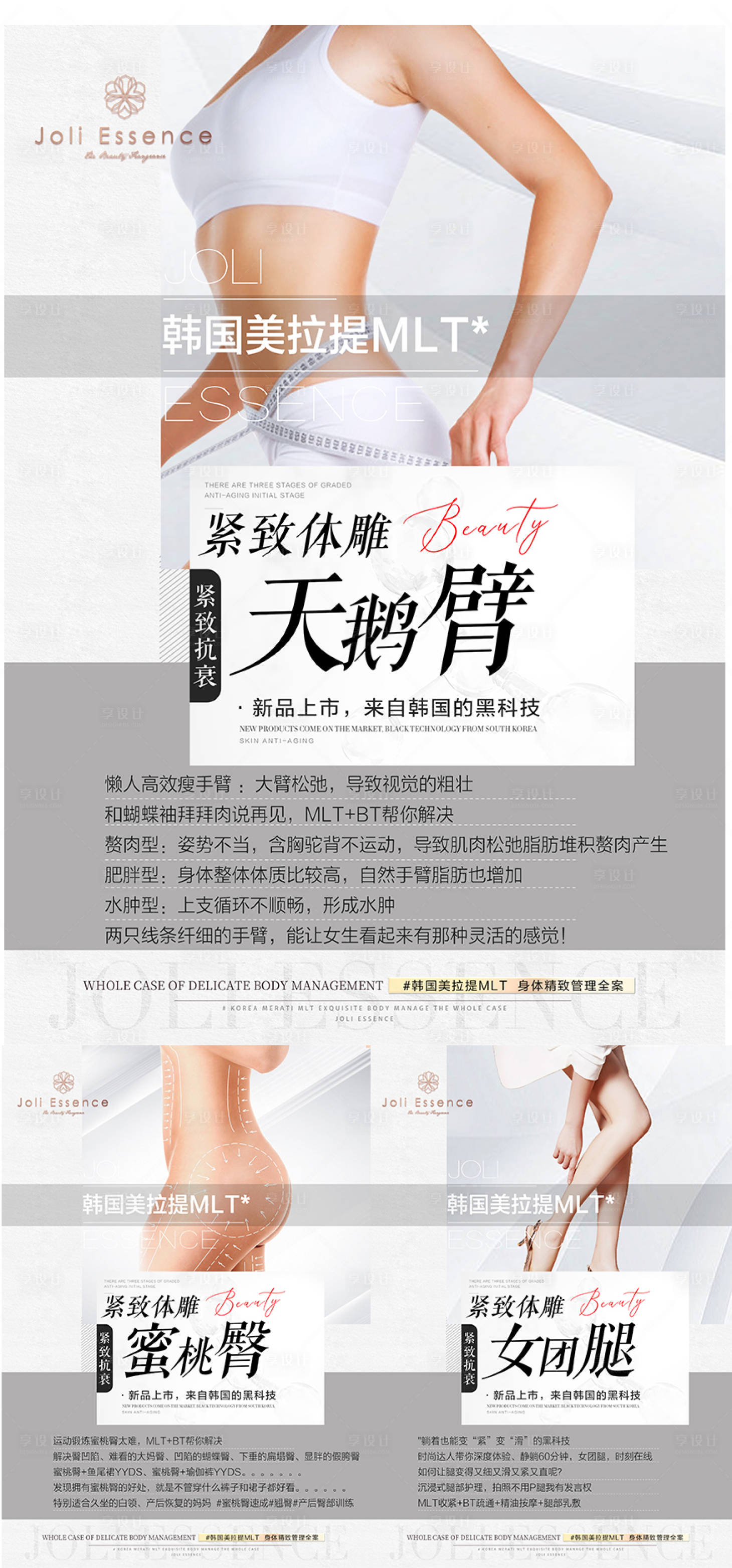 源文件下载【享设计】搜索编号：96560013125192464【医美项目价格海报】