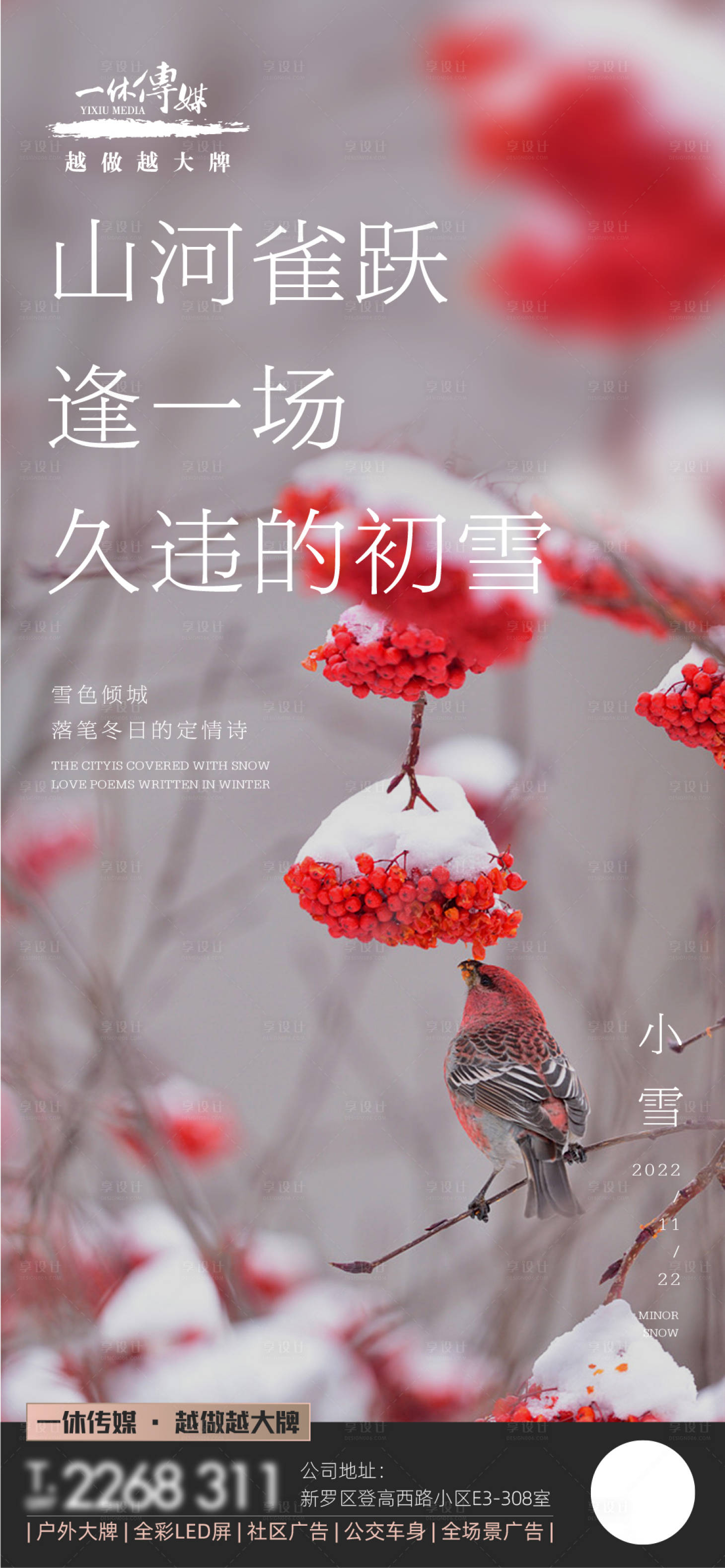 源文件下載【享設計】搜索編號：80840013389049640【小雪】