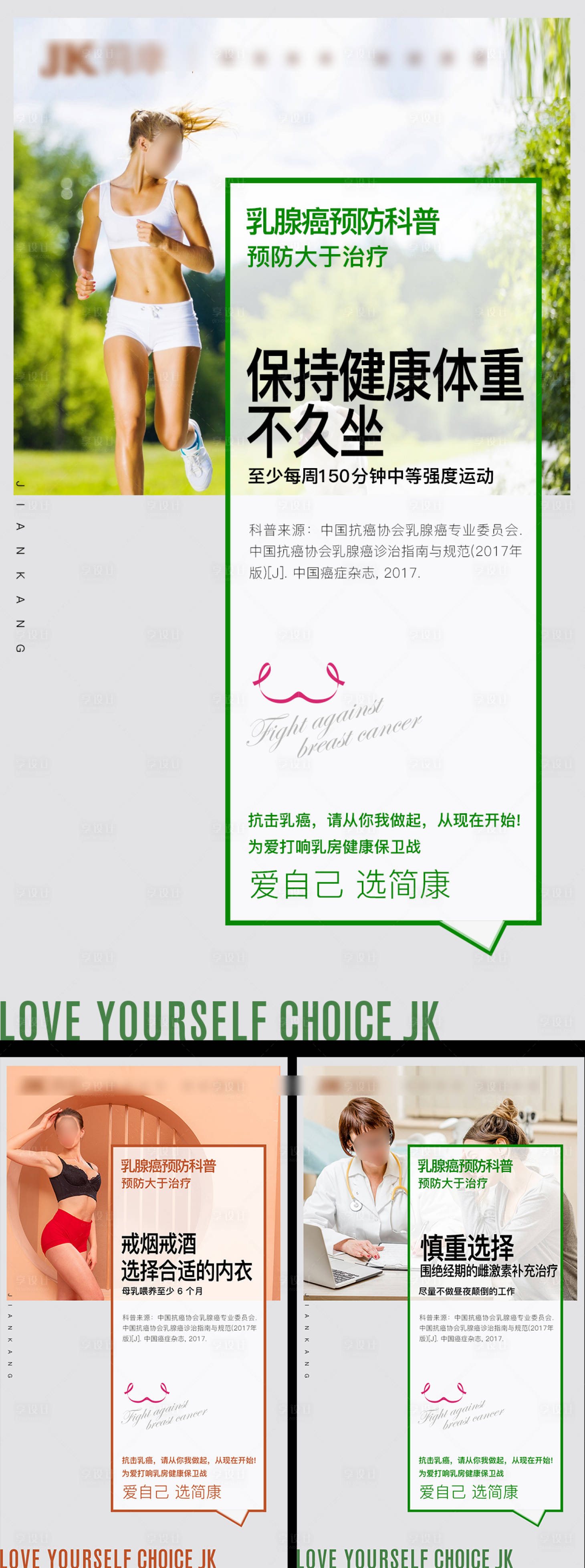 源文件下载【享设计】搜索编号：76610013240943090【健康科普海报】