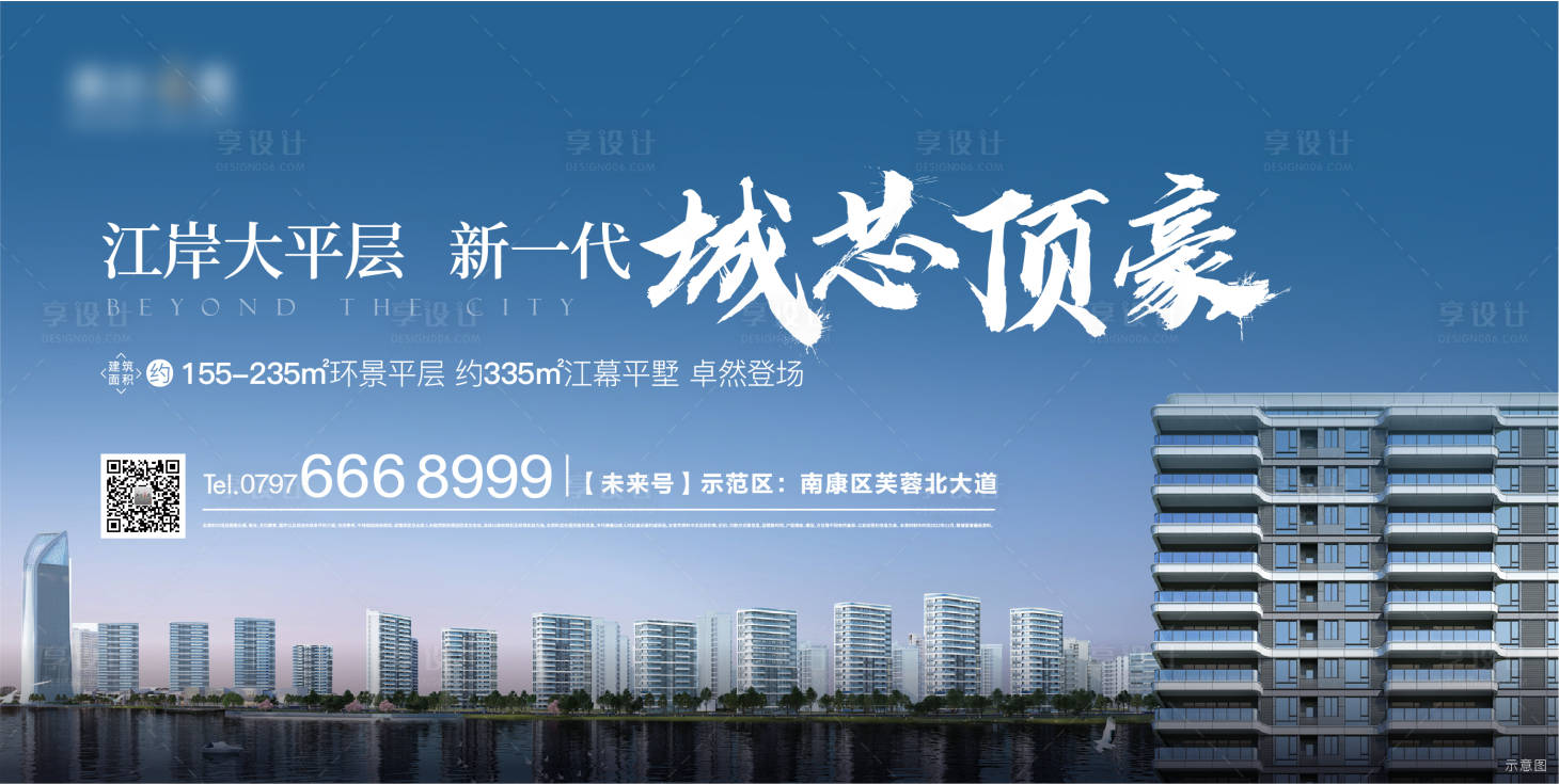 源文件下載【享設計】搜索編號：82850013574786934【地產城市海報】