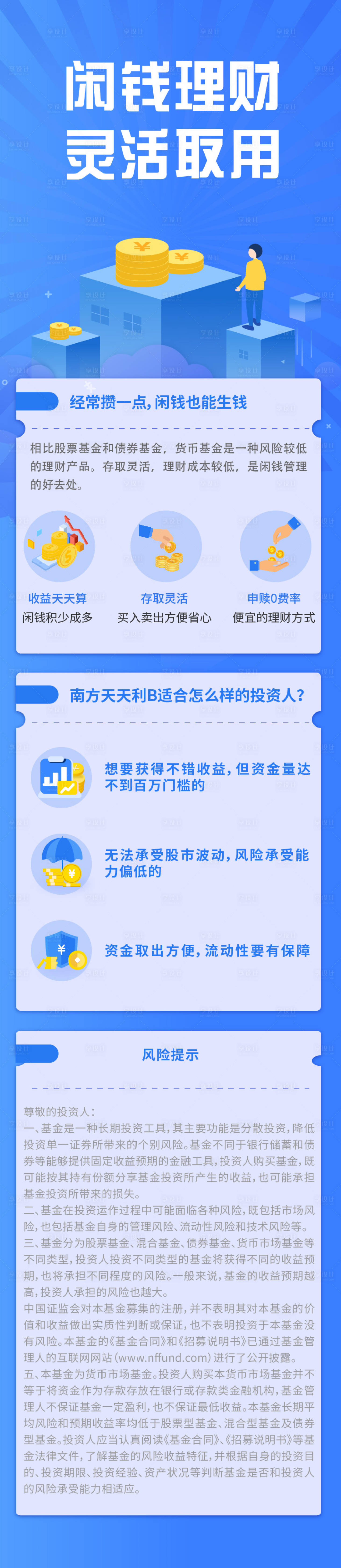 源文件下载【享设计】搜索编号：43040013206363780【闲钱理财长图设计】