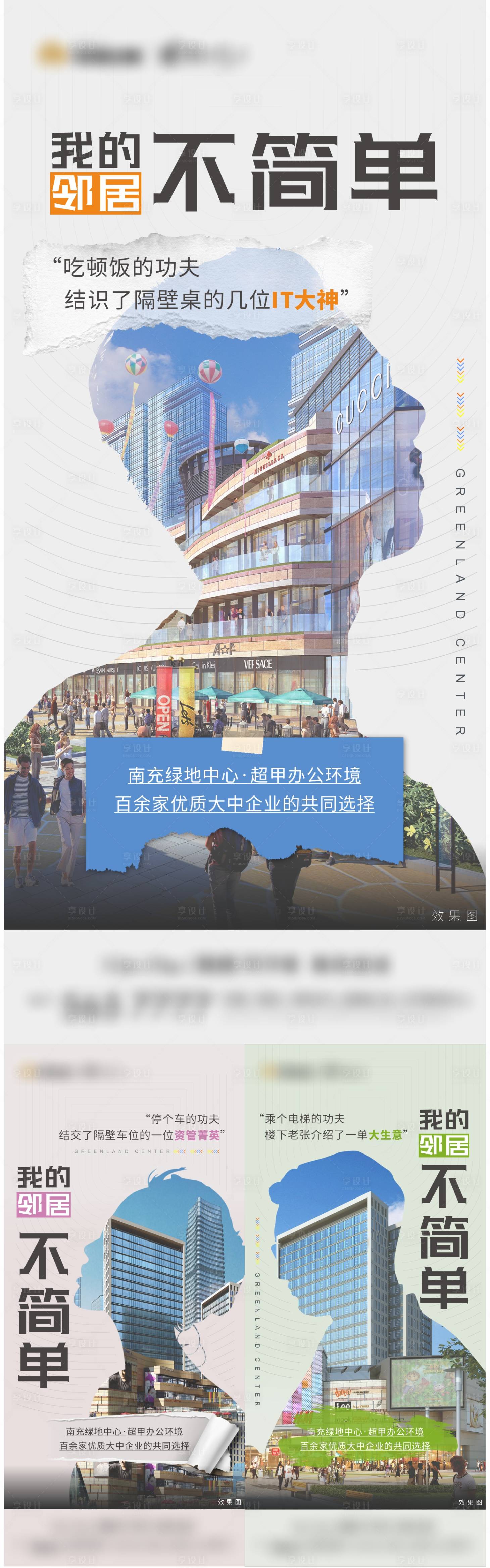 源文件下载【享设计】搜索编号：68580013487114459【写字楼系列刷屏】