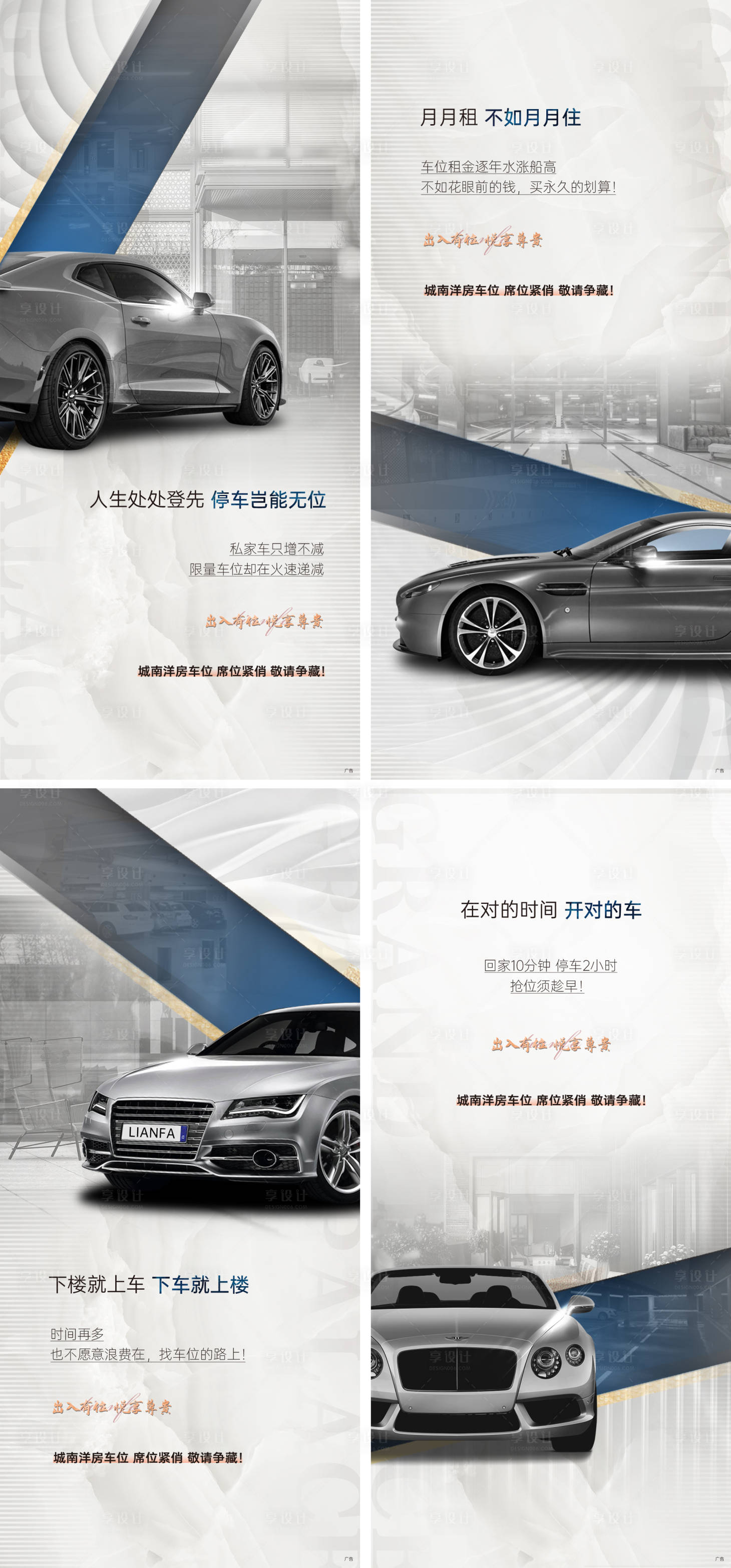 源文件下載【享設計】搜索編號：47740013067572216【地產車位海報】
