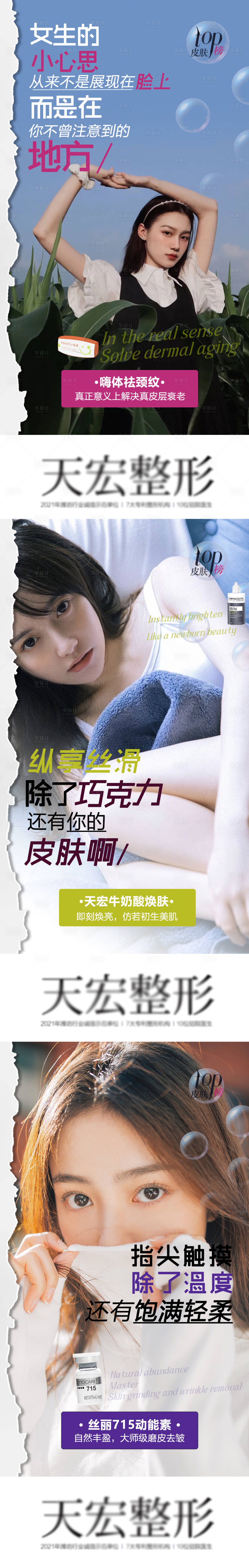 源文件下載【享設(shè)計】搜索編號：50980013178665822【醫(yī)美早安系列海報】