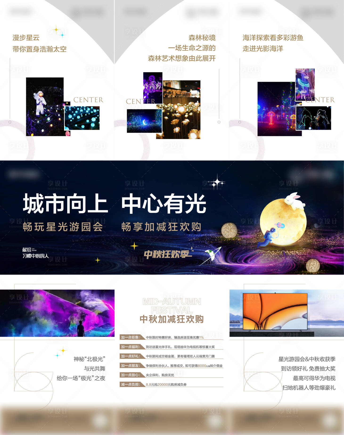 源文件下载【星光游园会活动三宫格】编号：17870013575619732