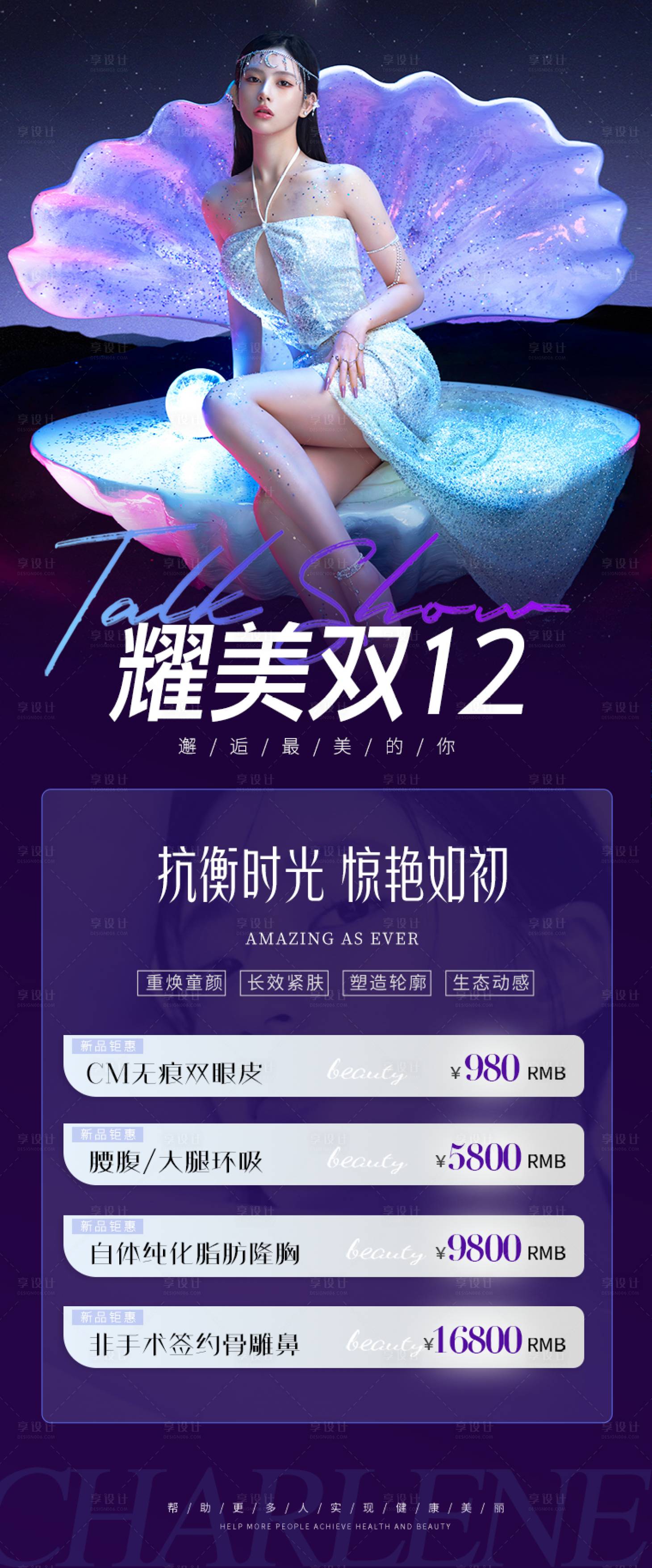 源文件下载【享设计】搜索编号：89820013333805407【耀美双十二专场】