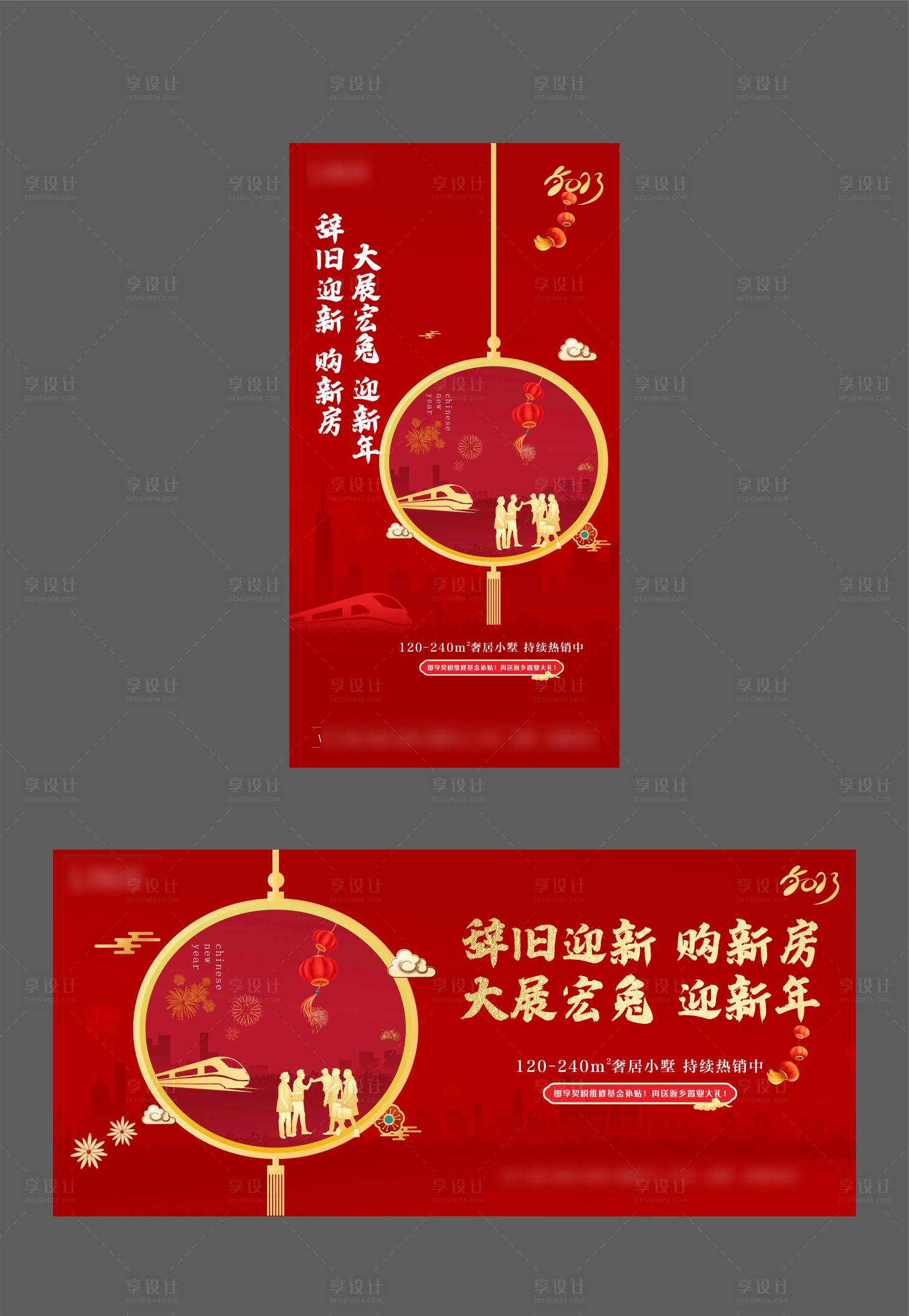 源文件下载【享设计】搜索编号：55170013081098373【春节返乡地产主画面】