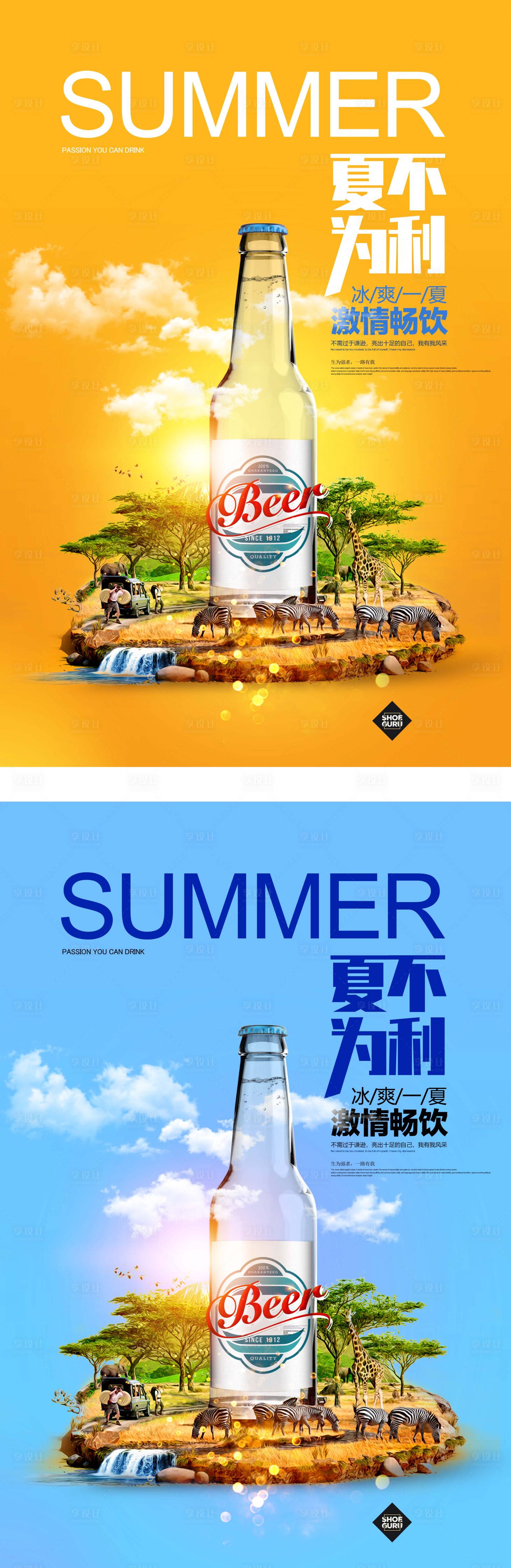 源文件下載【享設計】搜索編號：59330013477332252【啤酒合成促銷海報】