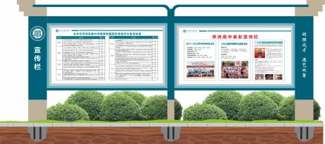 源文件下载【学校宣传栏背景板】编号：73810013304248078