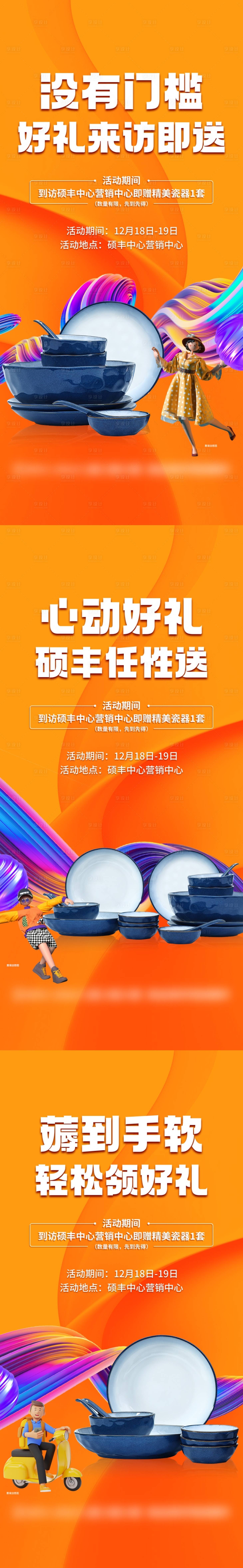 源文件下載【享設計】搜索編號：66740013442913593【送瓷器單圖】