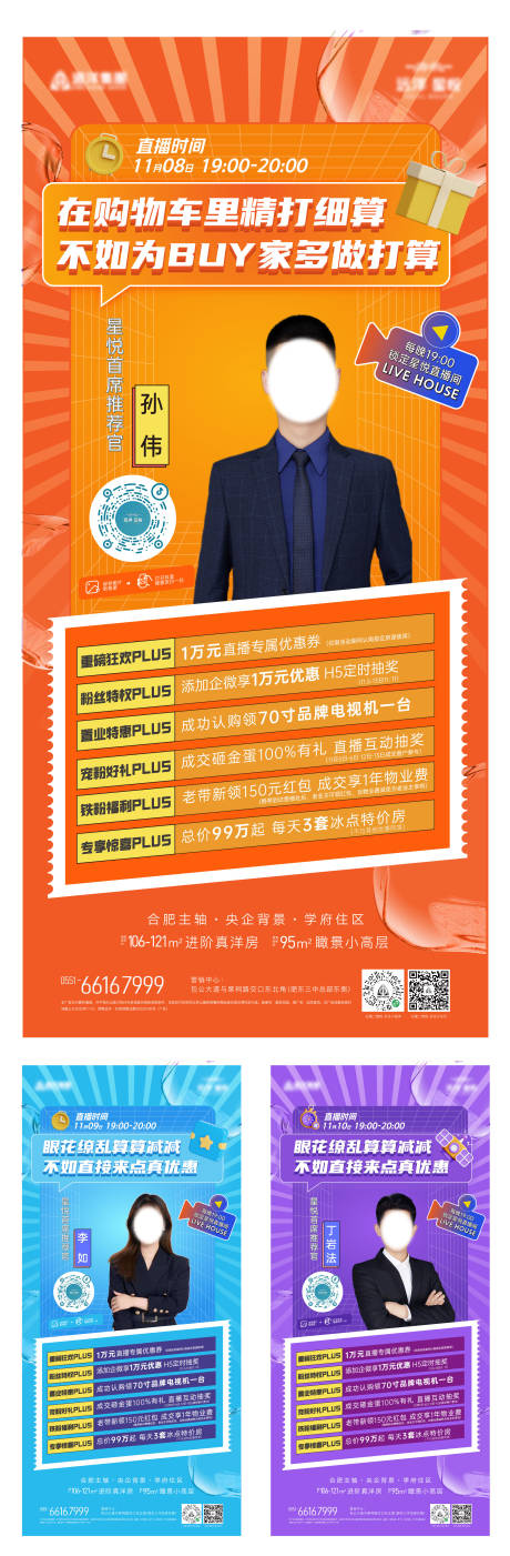 源文件下载【双十一直播优惠海报】编号：31120013158708578