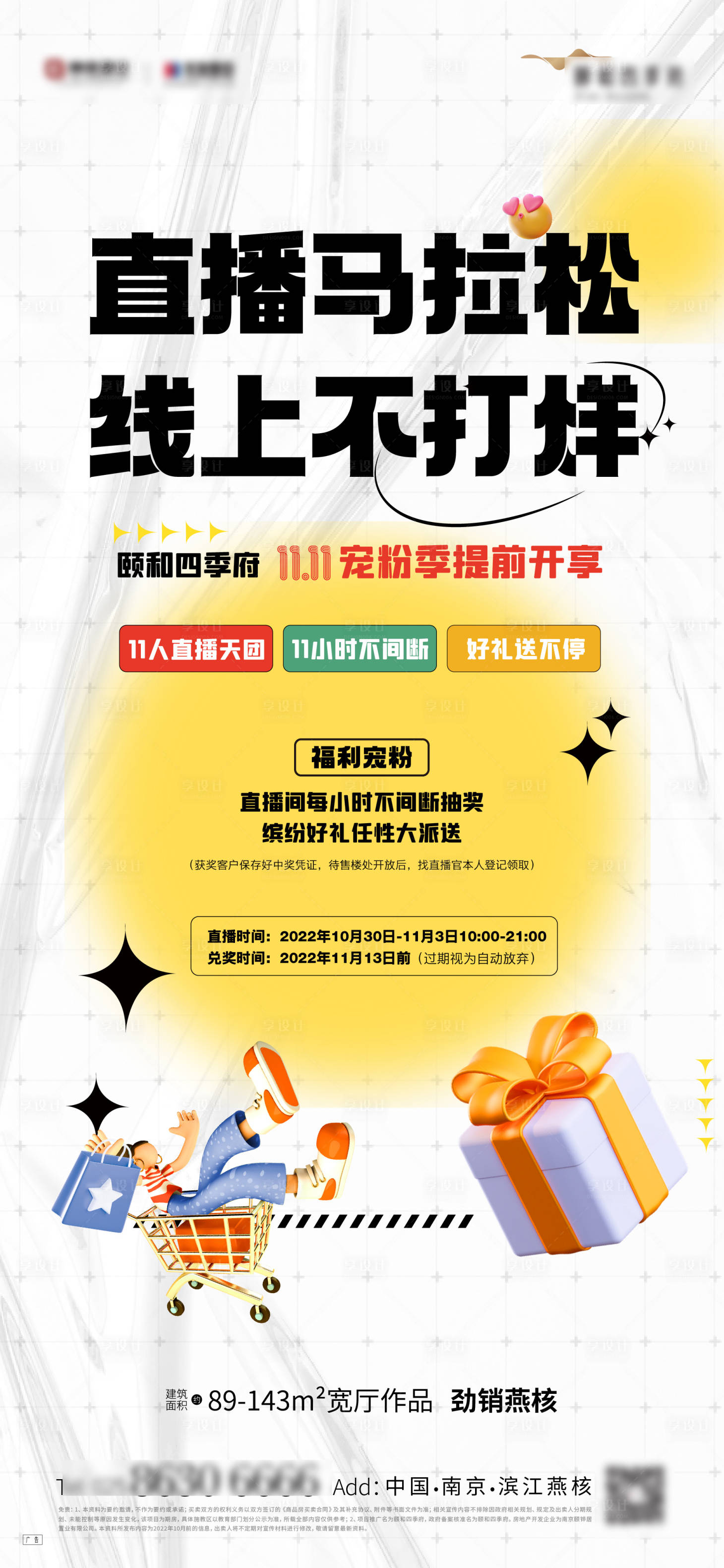 源文件下載【享設計】搜索編號：78770013590686420【地產直播飛機稿】