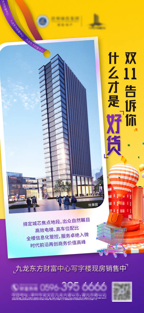 源文件下載【享設(shè)計(jì)】搜索編號(hào)：45000013473772591【地產(chǎn)商鋪海報(bào)】