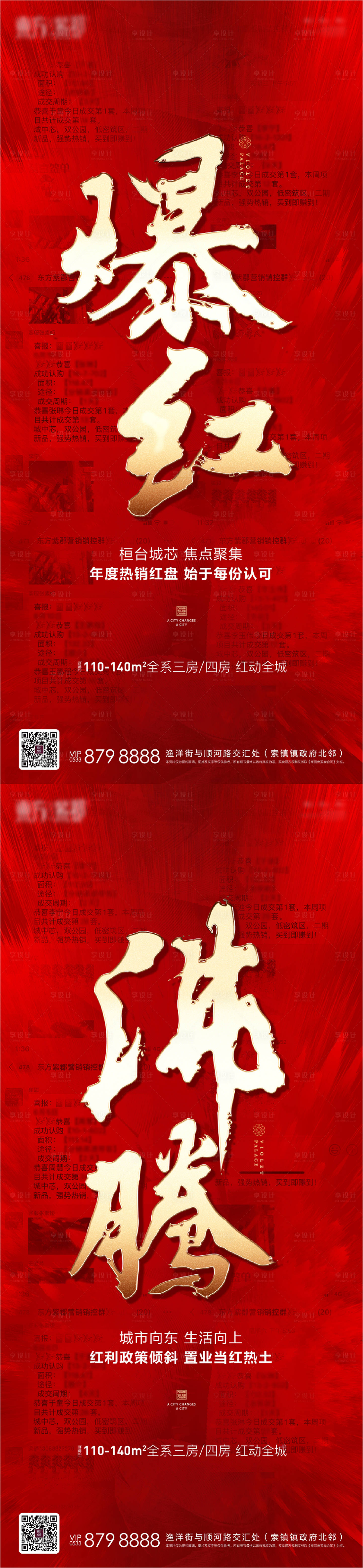 源文件下载【享设计】搜索编号：25230013175612377【热销海报】