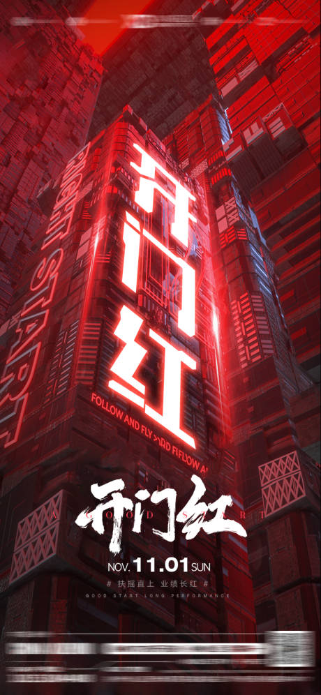 源文件下载【酒吧开门红海报】编号：28990013325997463