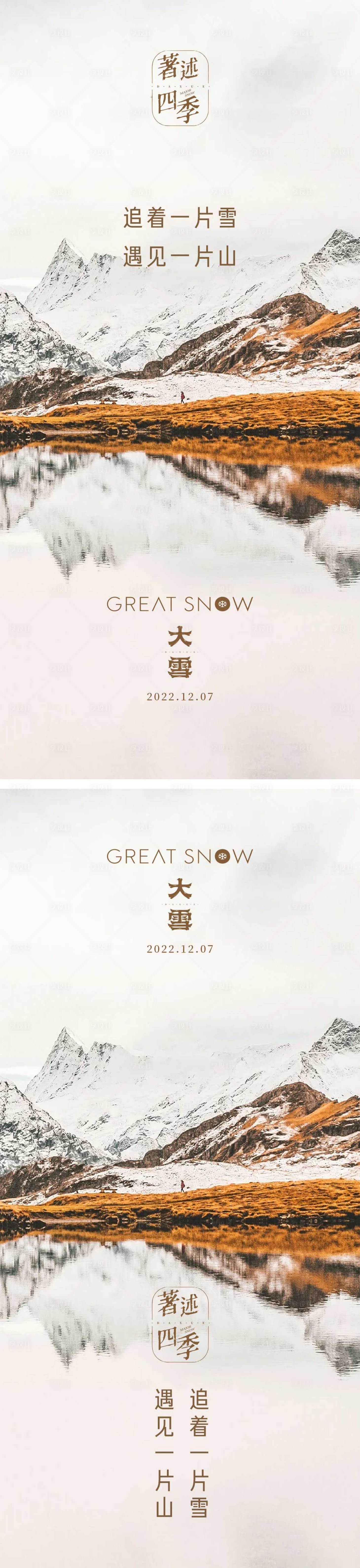源文件下载【享设计】搜索编号：89790013497476674【大雪节气海报】