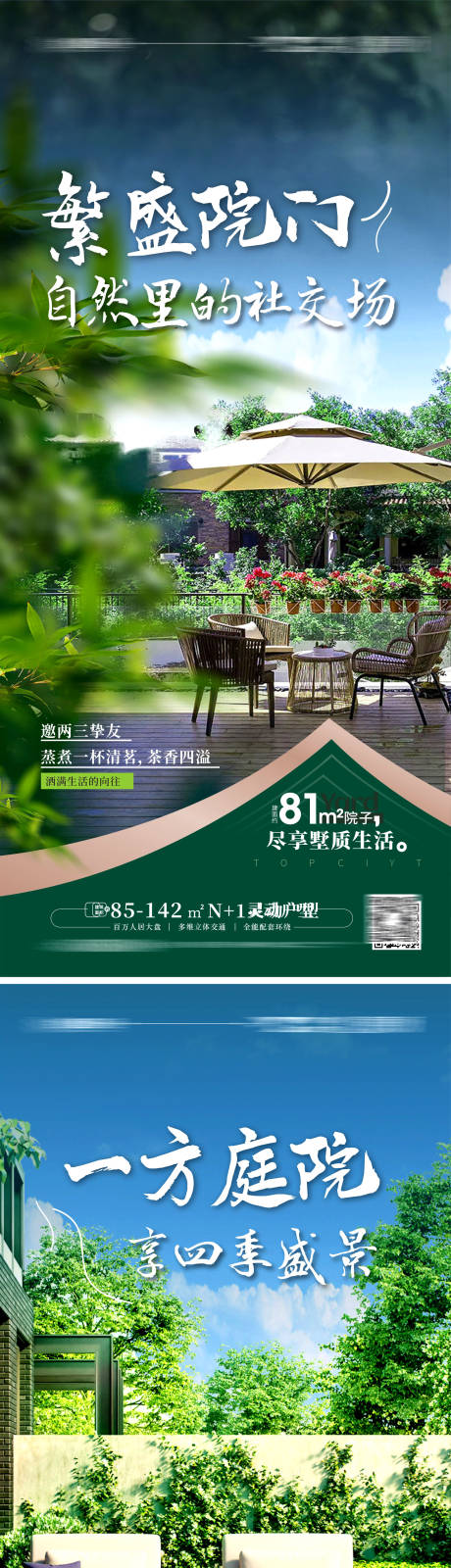 源文件下载【地产别墅院子海报 】编号：20221107153904934