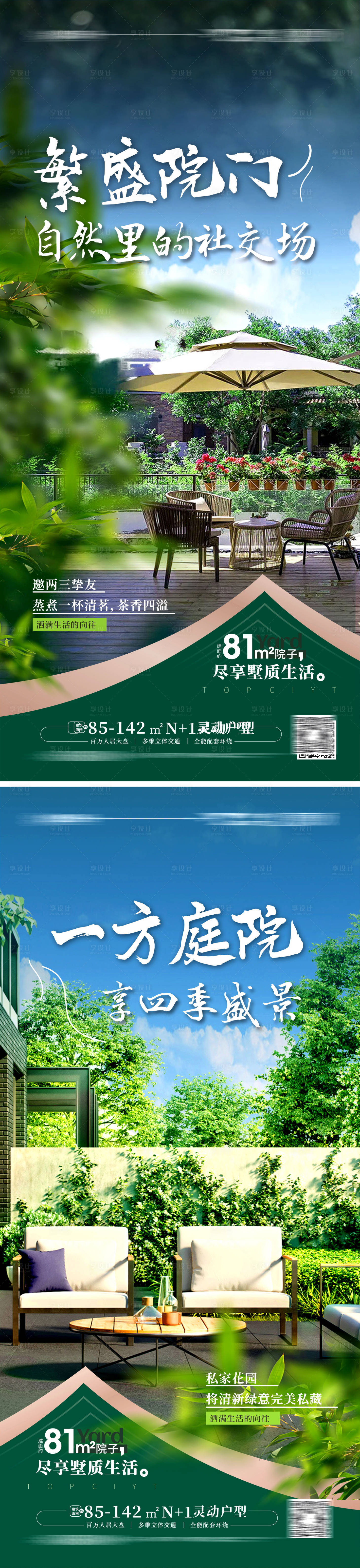 源文件下载【享设计】搜索编号：93280013160676935【地产别墅院子海报 】