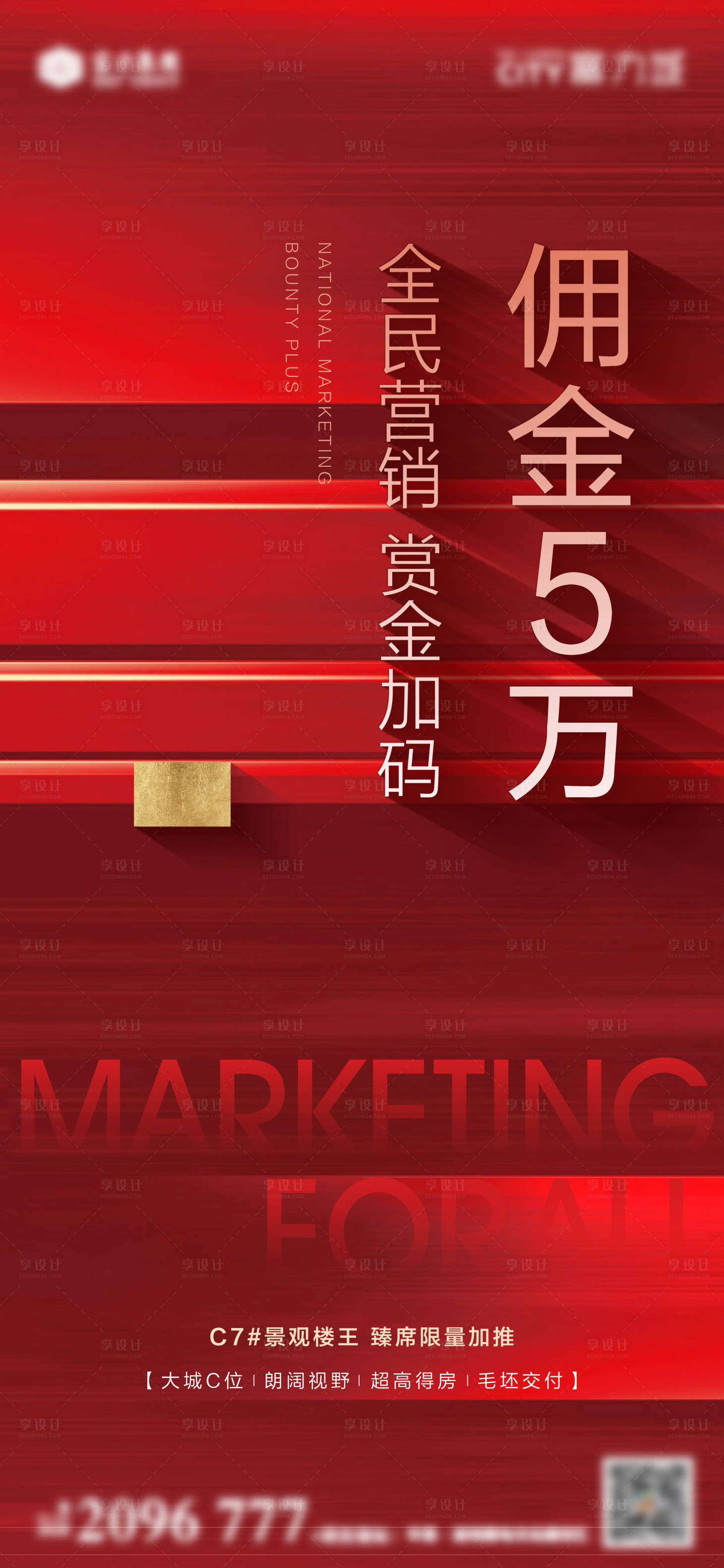 源文件下載【享設計】搜索編號：23850013229211659【熱銷海報】