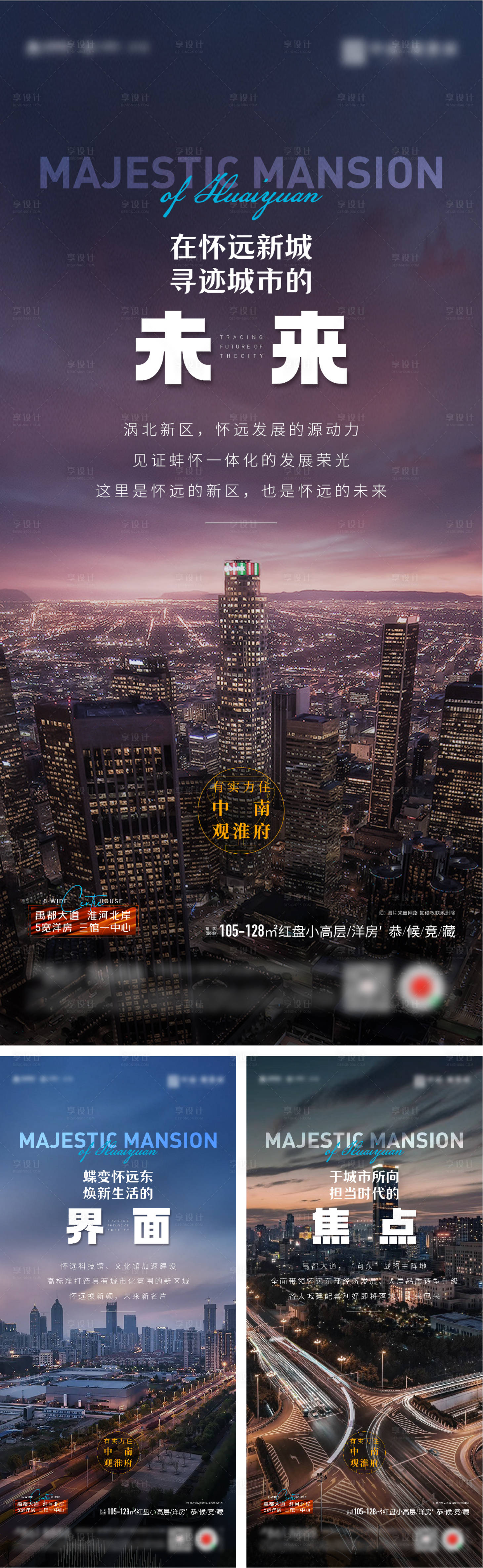 地产城市配套系列PSD广告设计素材海报模板免费下载-享设计