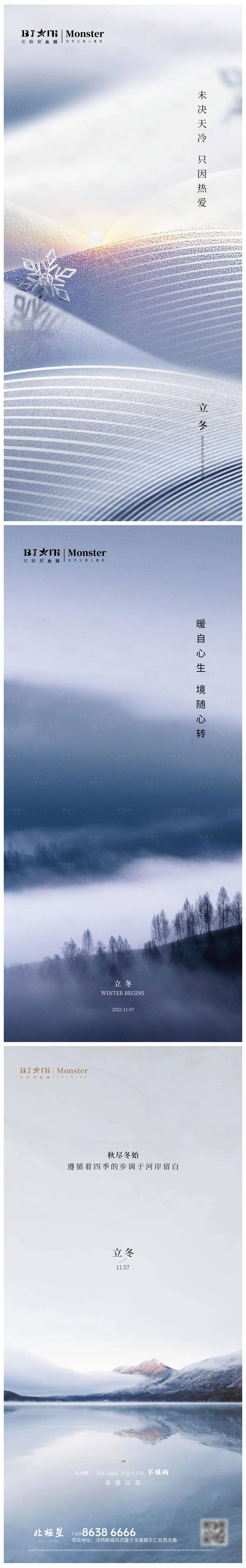 源文件下載【房地產大氣立冬二十四節氣海報宣傳】編號：23760013108846364