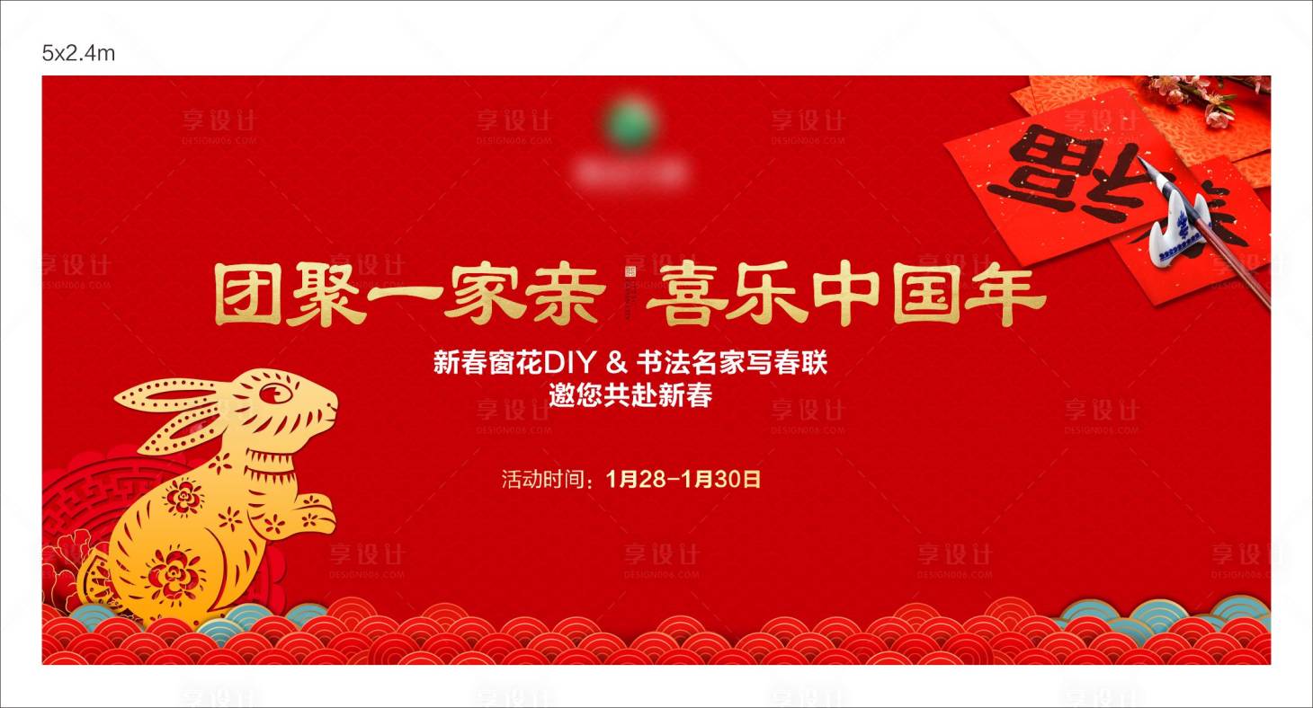 源文件下载【写春联剪纸活动背景板】编号：93170013604078183