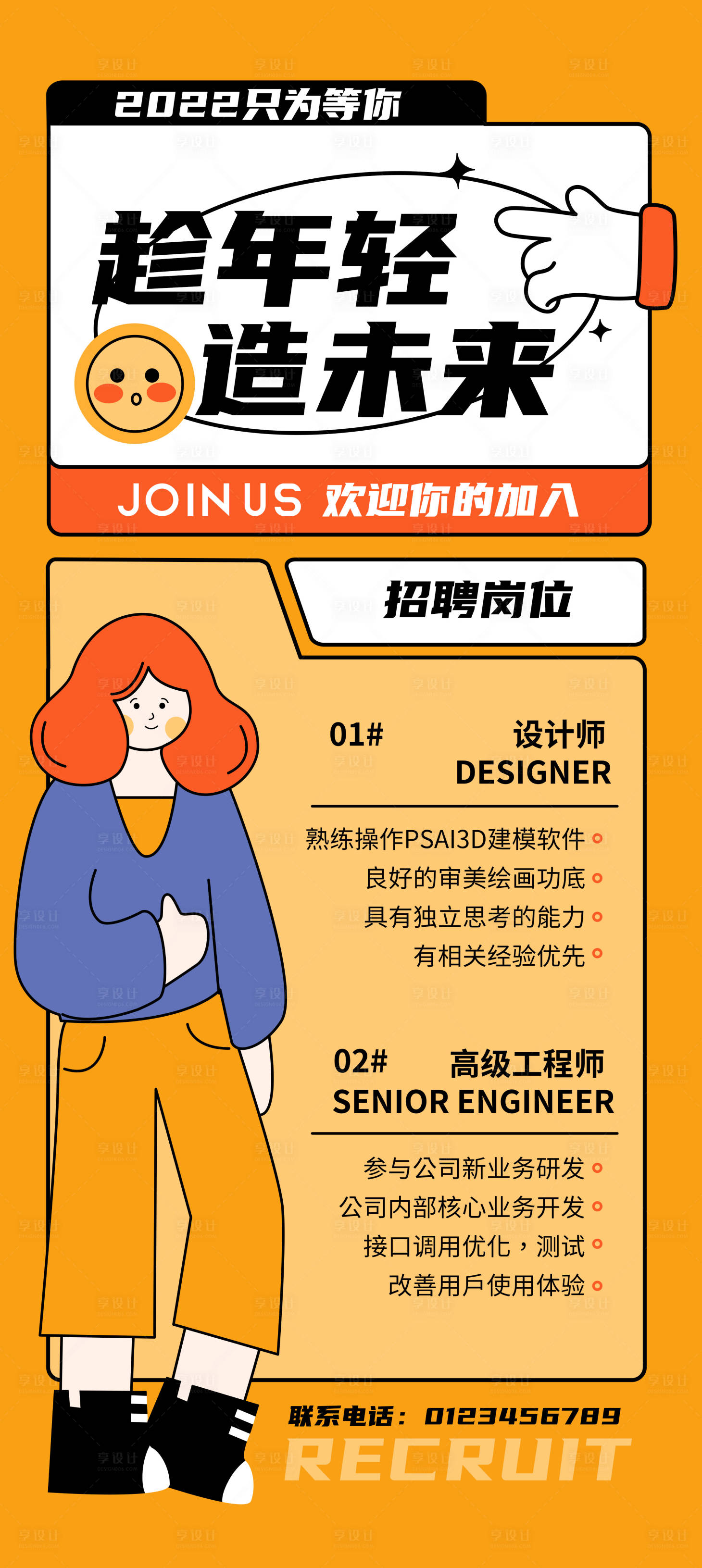 源文件下载【享设计】搜索编号：39520013552039354【招聘海报】