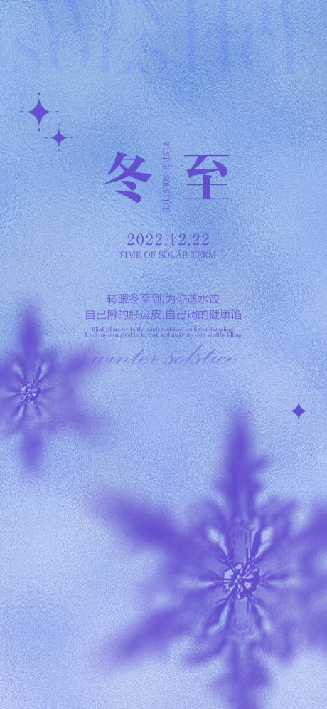 源文件下载【冬至海报】编号：35810013632591809