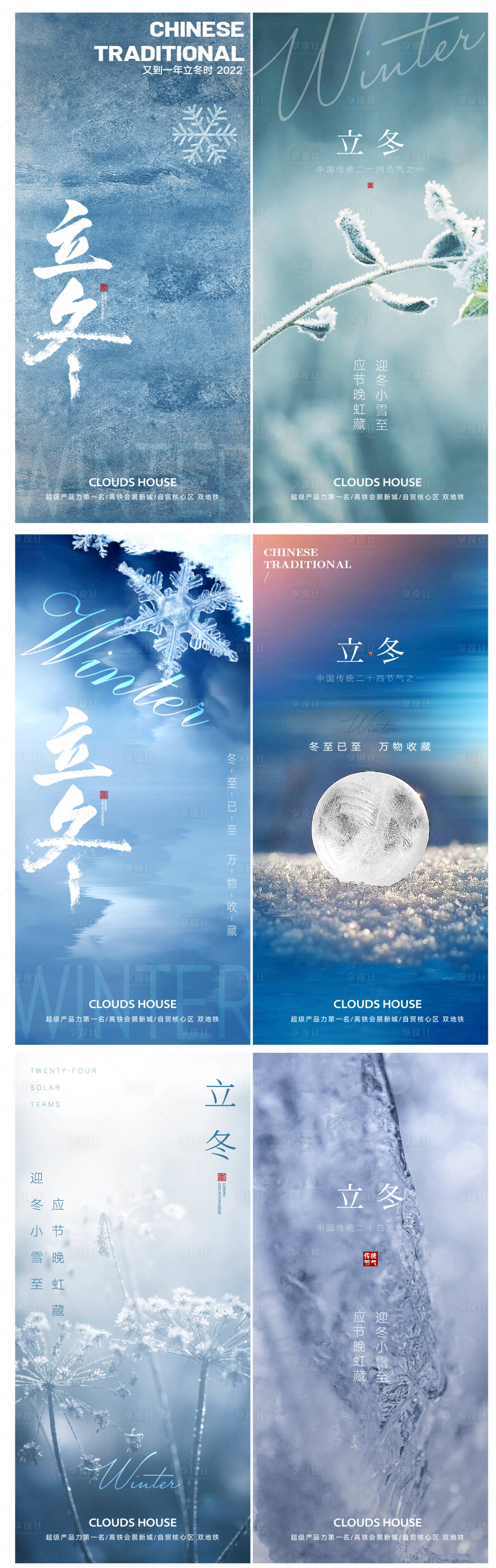 源文件下載【享設(shè)計(jì)】搜索編號(hào)：18770013049006990【節(jié)氣立冬簡約海報(bào)】