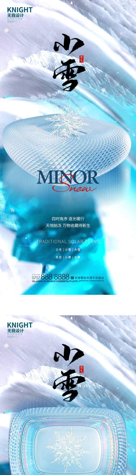 源文件下载【享设计】搜索编号：30440013325526262【小雪节气系列海报】