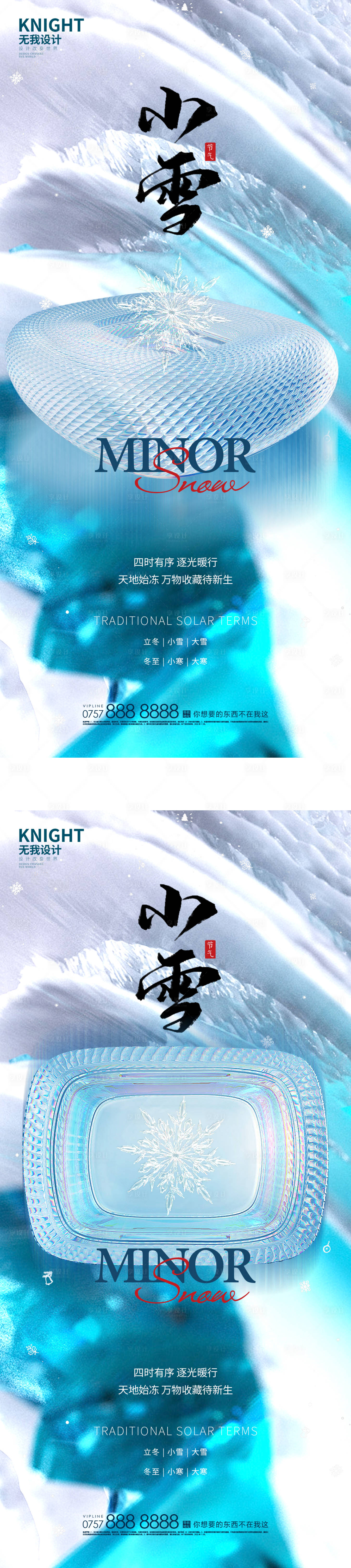 源文件下载【享设计】搜索编号：30440013325526262【小雪节气系列海报】