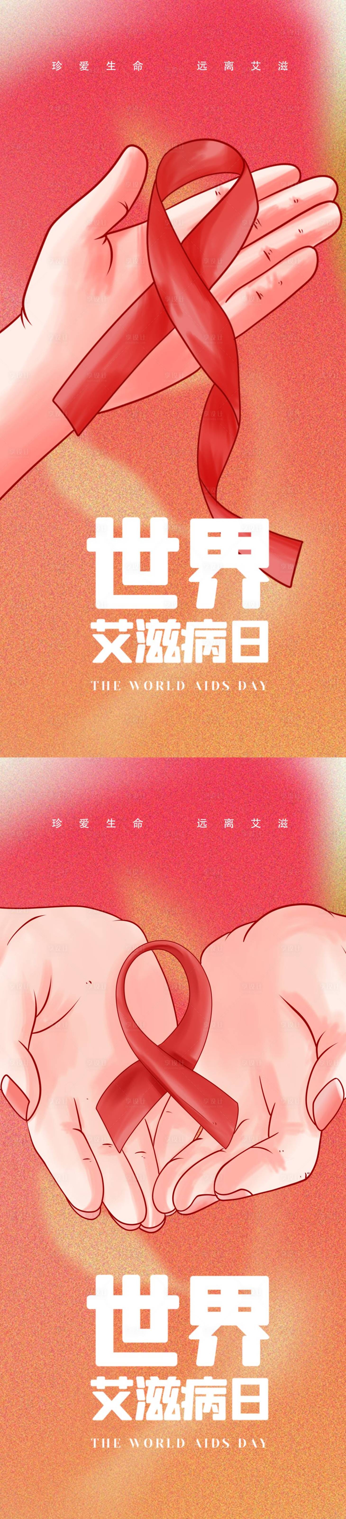 源文件下载【享设计】搜索编号：43100013585611602【艾滋病世界艾滋病日 】