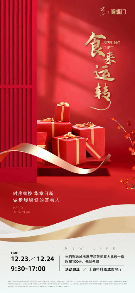 源文件下載【享設(shè)計(jì)】搜索編號(hào)：10490013164127644【地產(chǎn)年貨飛機(jī)稿】
