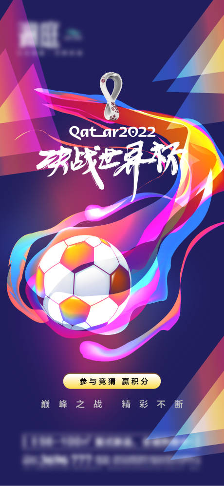 编号：20221112155949383【享设计】源文件下载-2022卡塔尔世界杯足球赛事海报
