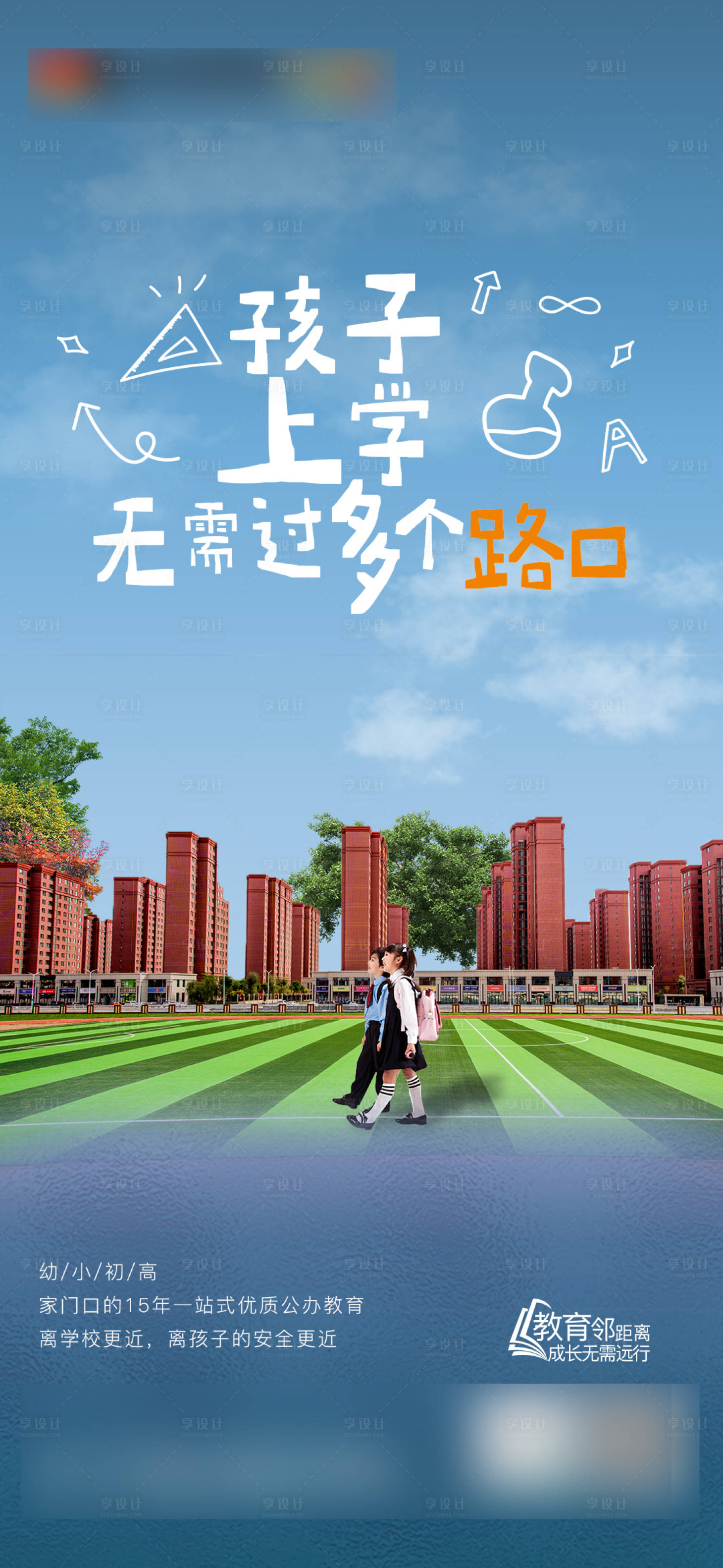 源文件下载【享设计】搜索编号：11290013152712317【教育系列图】