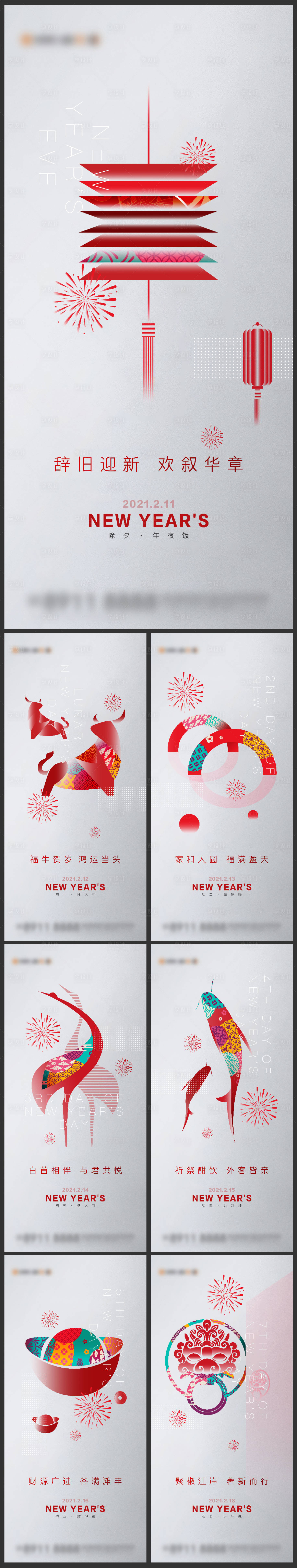 源文件下載【享設(shè)計(jì)】搜索編號(hào)：18970013594732893【地產(chǎn)新年年俗系列海報(bào)】