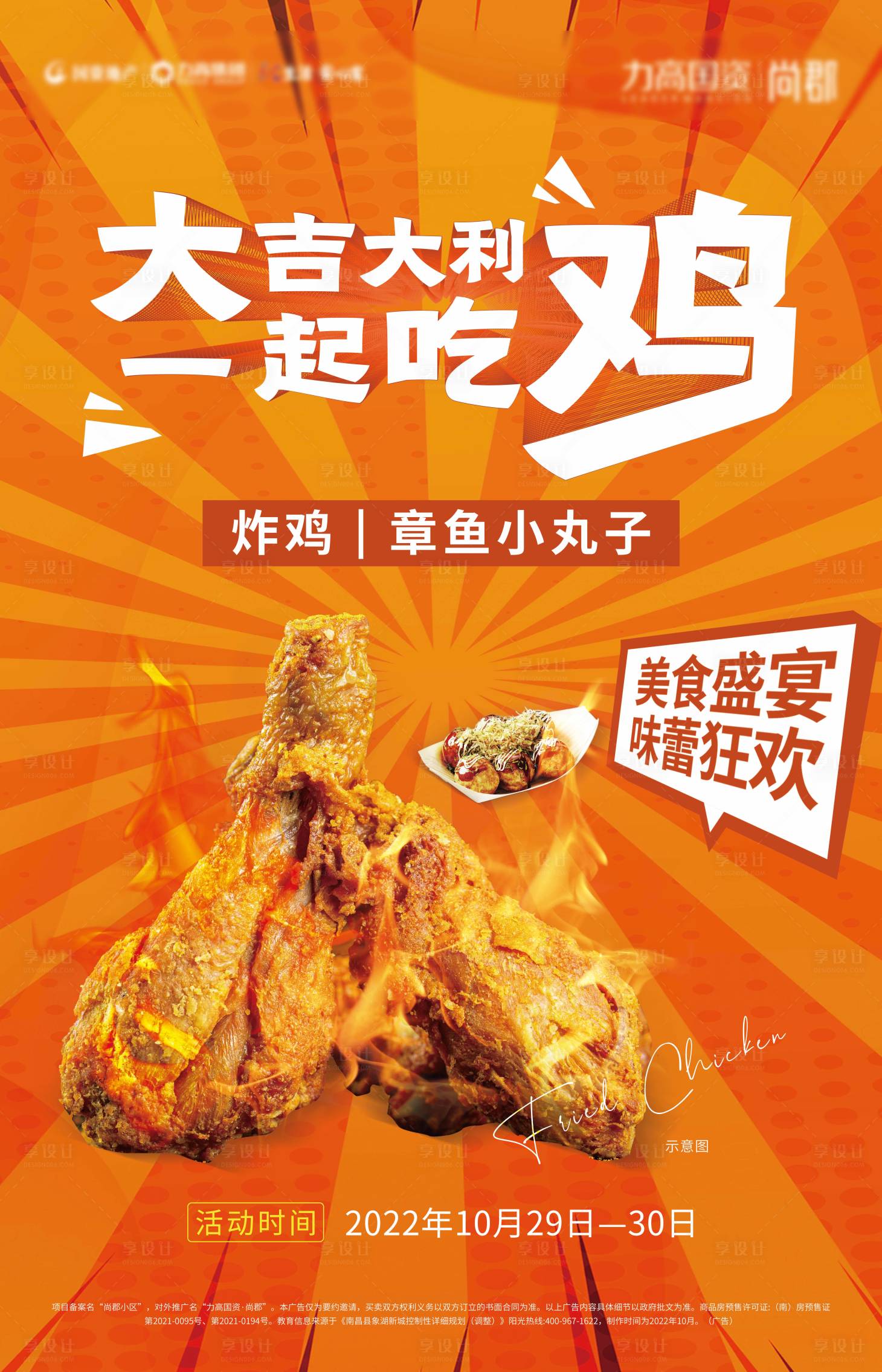 源文件下载【享设计】搜索编号：32680013384089812【地产暖场活动 】