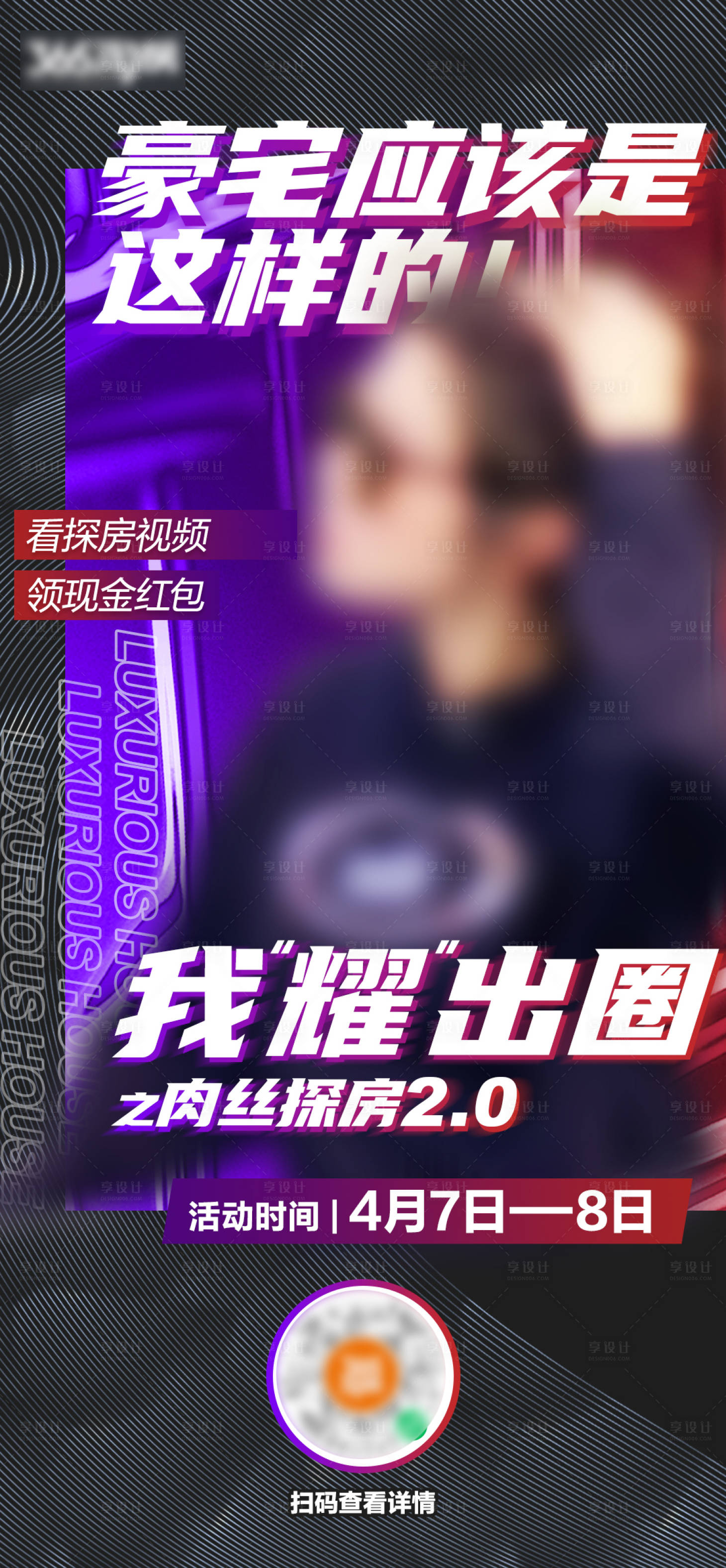 源文件下載【享設計】搜索編號：73200013107508332【探房人物海報】