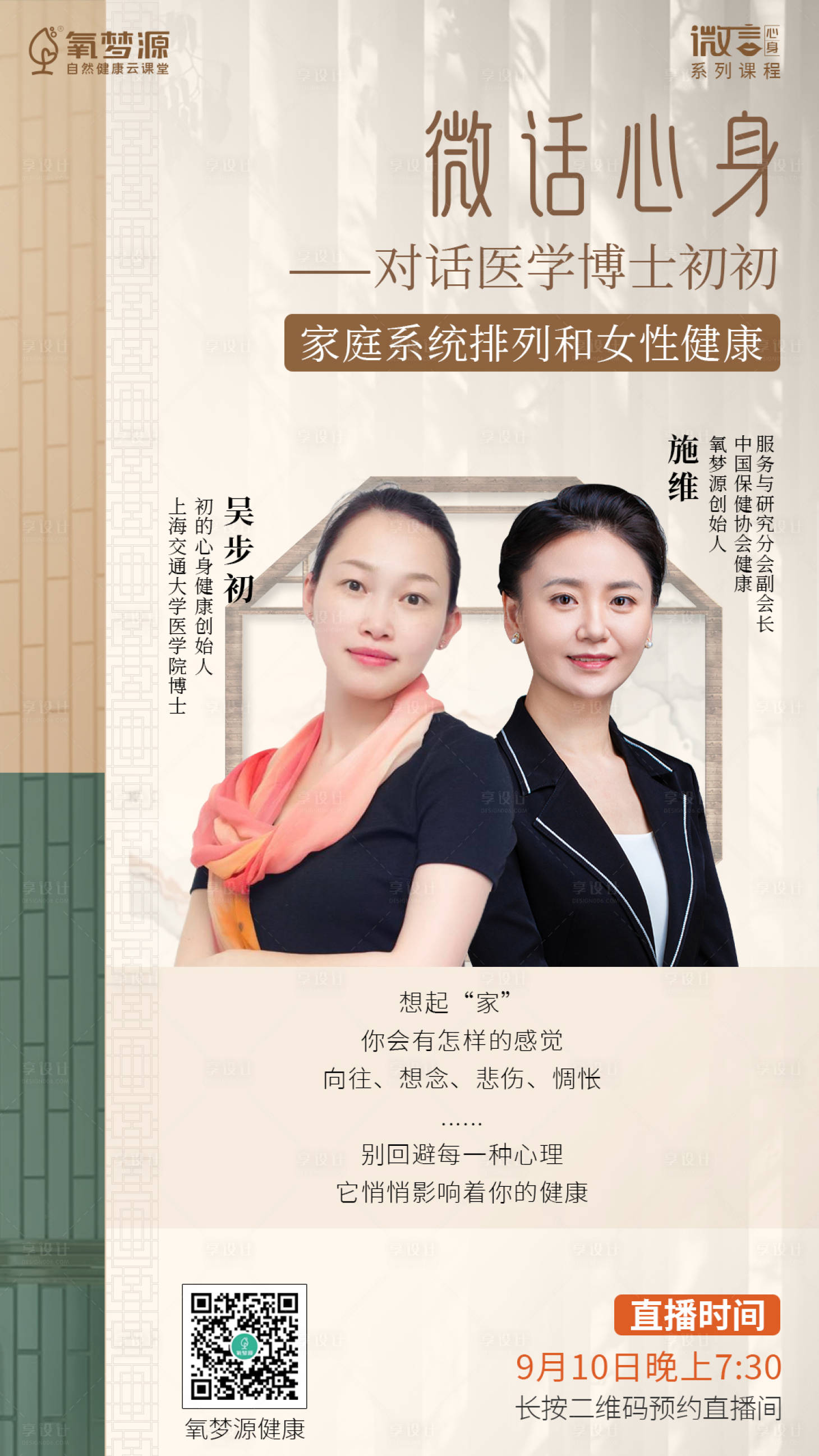 源文件下载【享设计】搜索编号：11320013379901390【中式心理学海报】