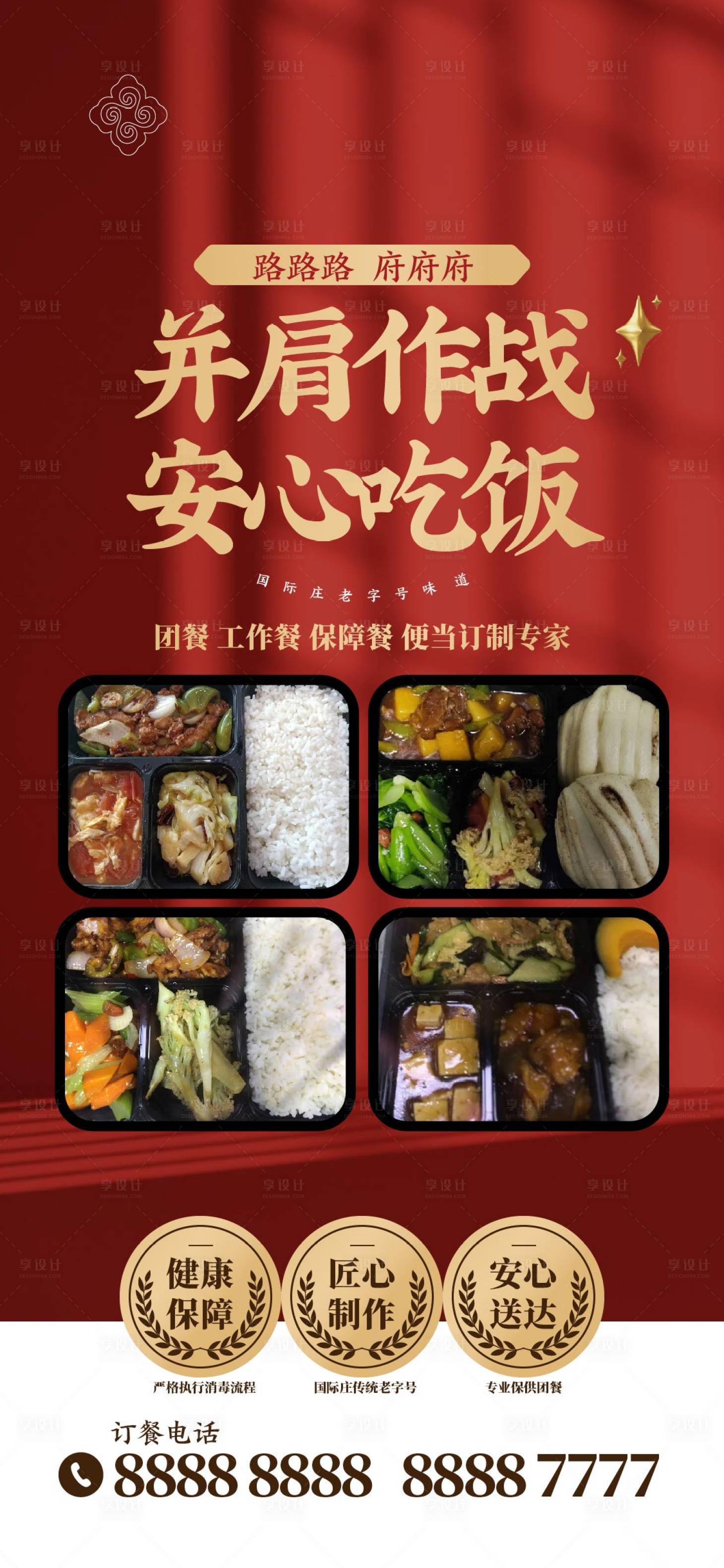 源文件下載【享設計】搜索編號：53710013144505592【套餐快餐套餐工作餐海報】