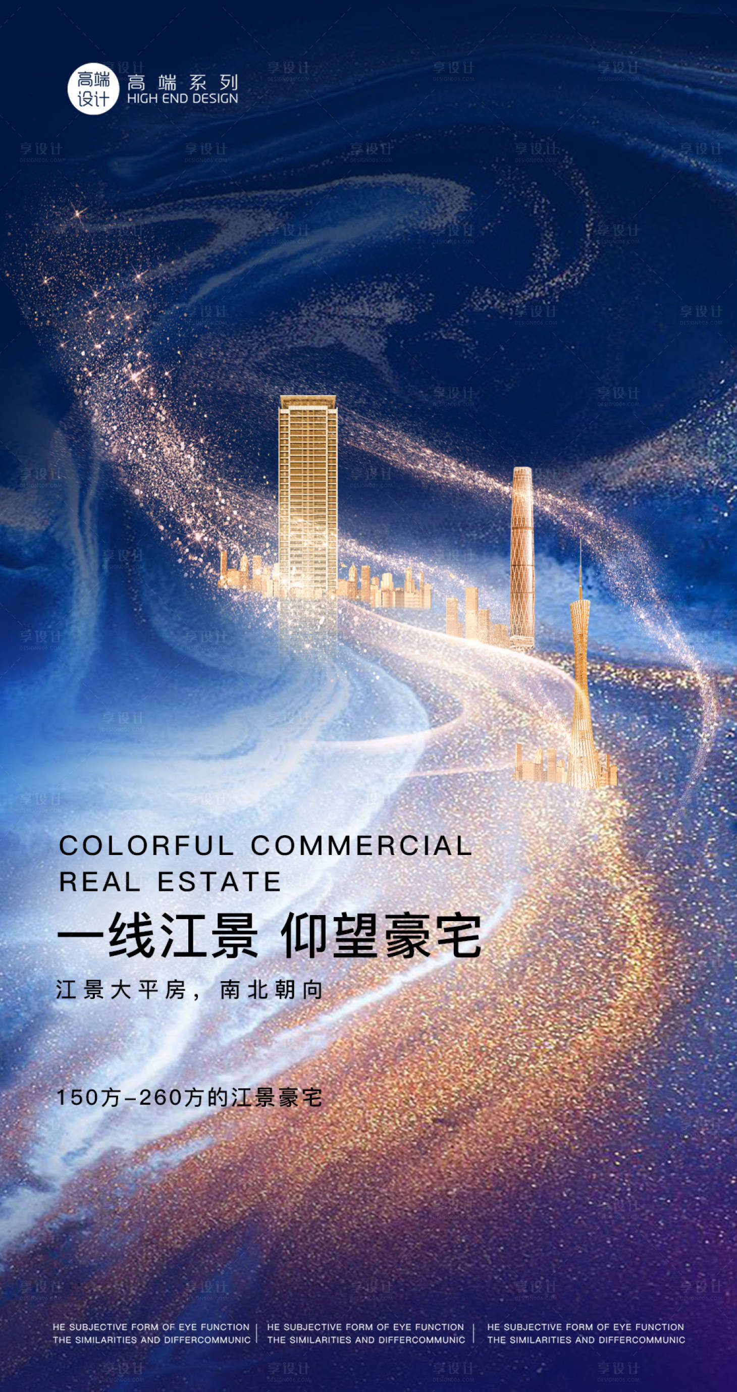 源文件下載【享設(shè)計(jì)】搜索編號(hào)：71810013589585510【江景中心區(qū)位地產(chǎn)入市】