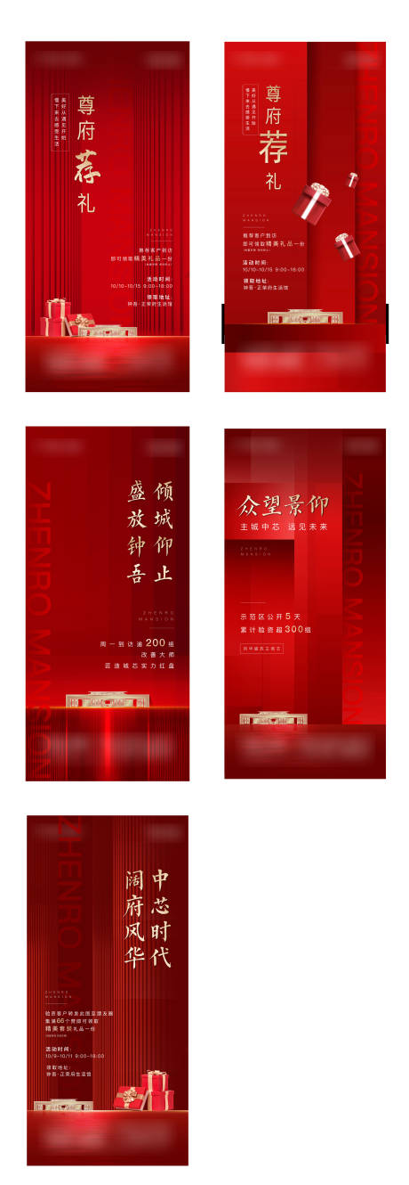 源文件下载【地产热销加推人气系列海报】编号：14730013441978116